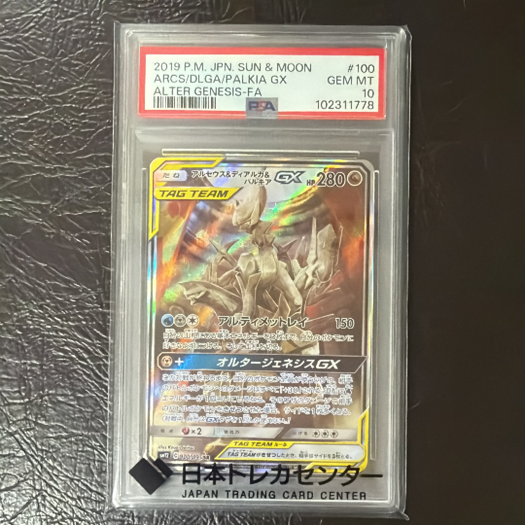 アルセウス&ディアルガ&パルキアGX SR: SA (三神) [SM12 100/095](拡張パック「オルタージェネシス」)