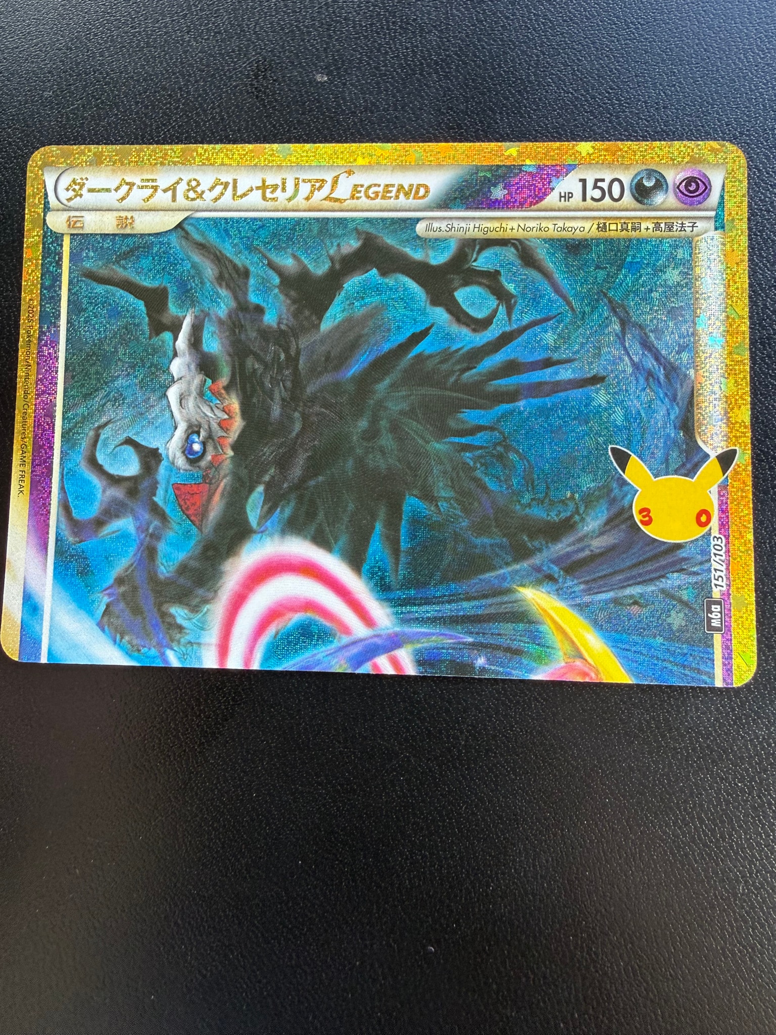 ダークライ&クレセリアLEGEND [M6a 151/103](拡張パック「30th CELEBRATION」)