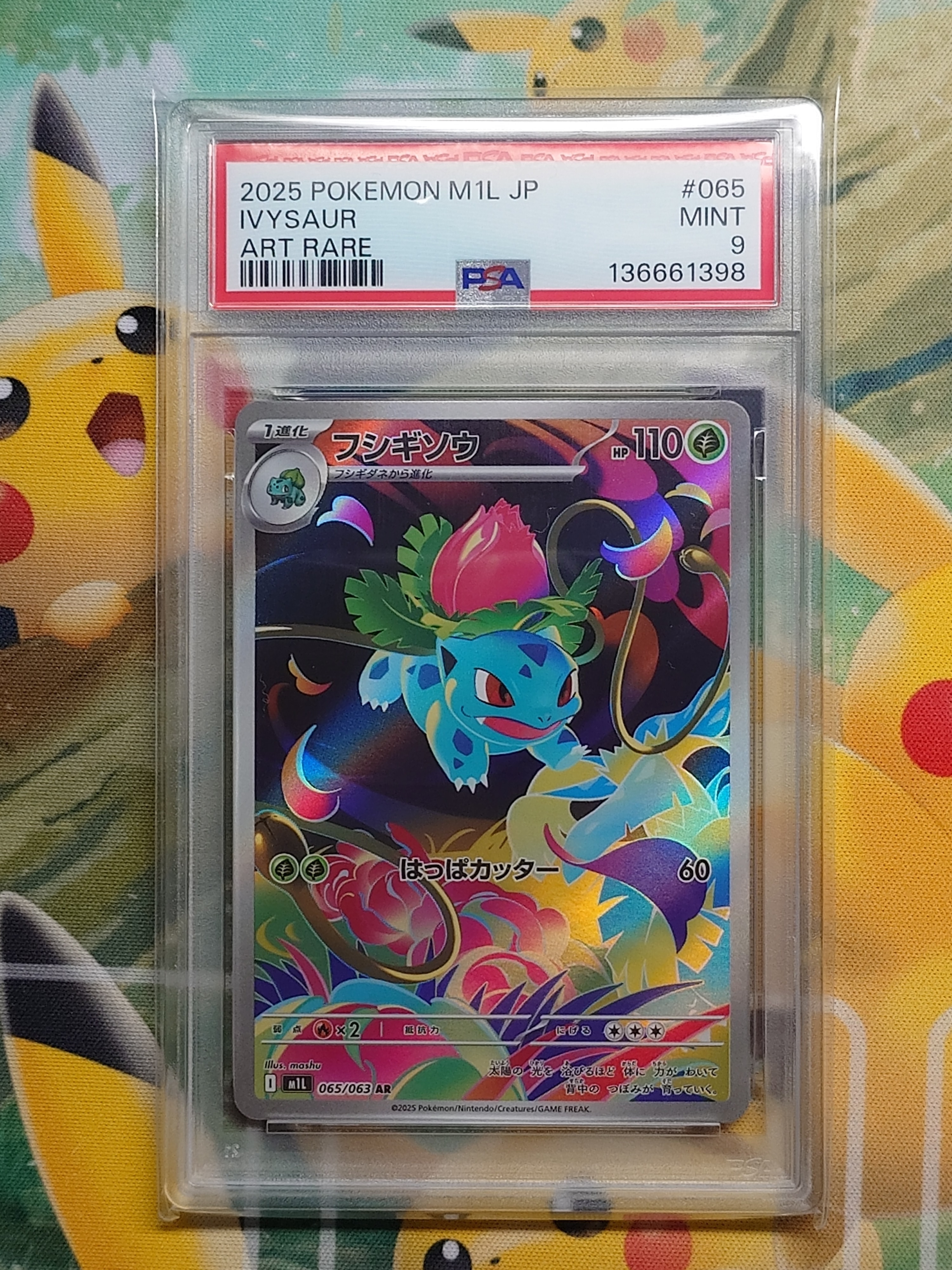 フシギソウ AR [M1L 065/063](拡張パック「メガブレイブ」)の新品/中古