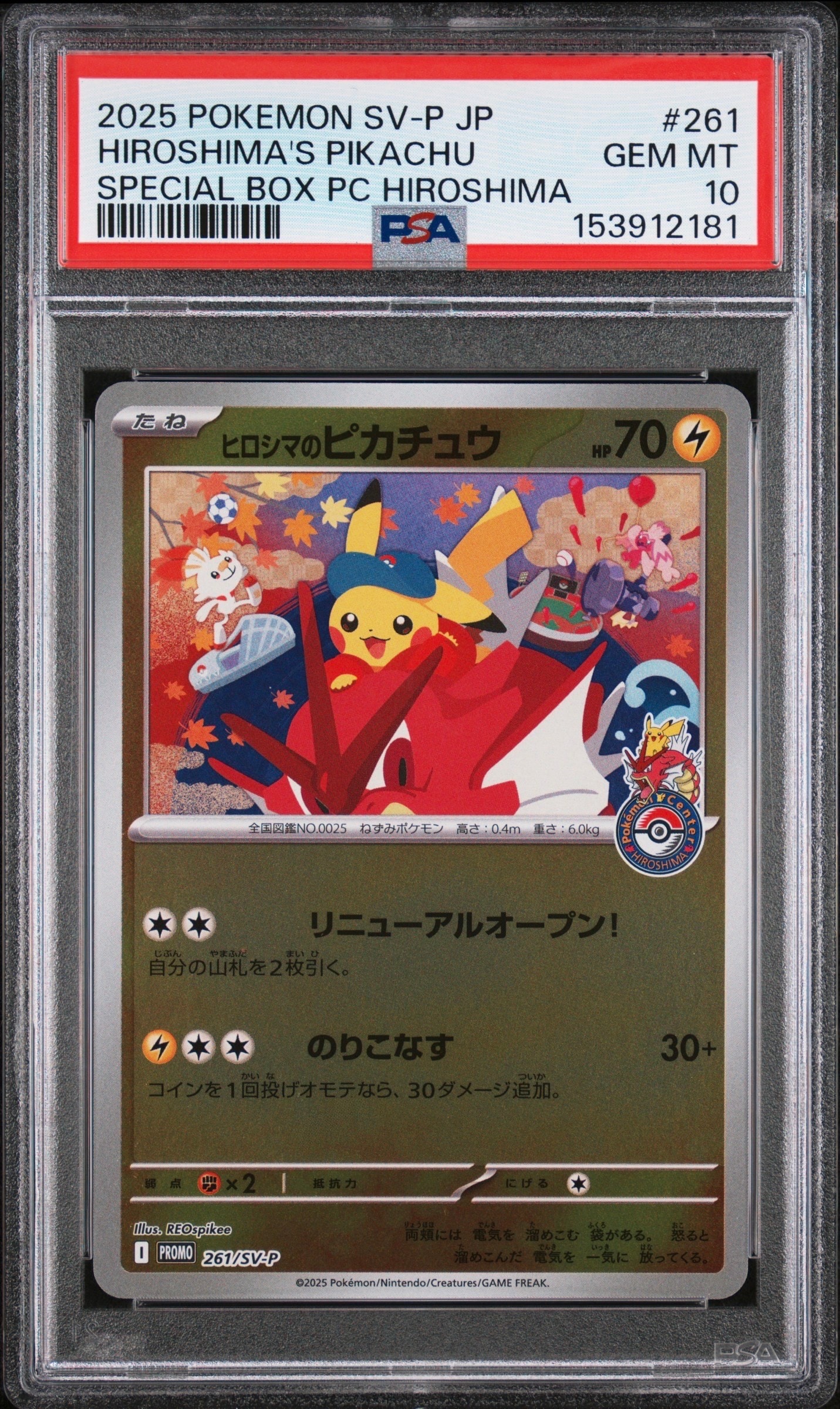 シブヤのピカチュウ: プロモ[S-P 002](プロモーションカード「S-P」)の