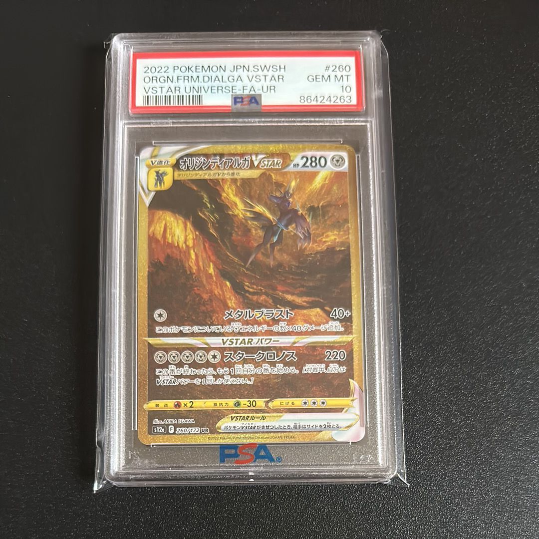 オリジンディアルガVSTAR UR[s12a 260/172](ハイクラスパック「VSTARユニバース」)
