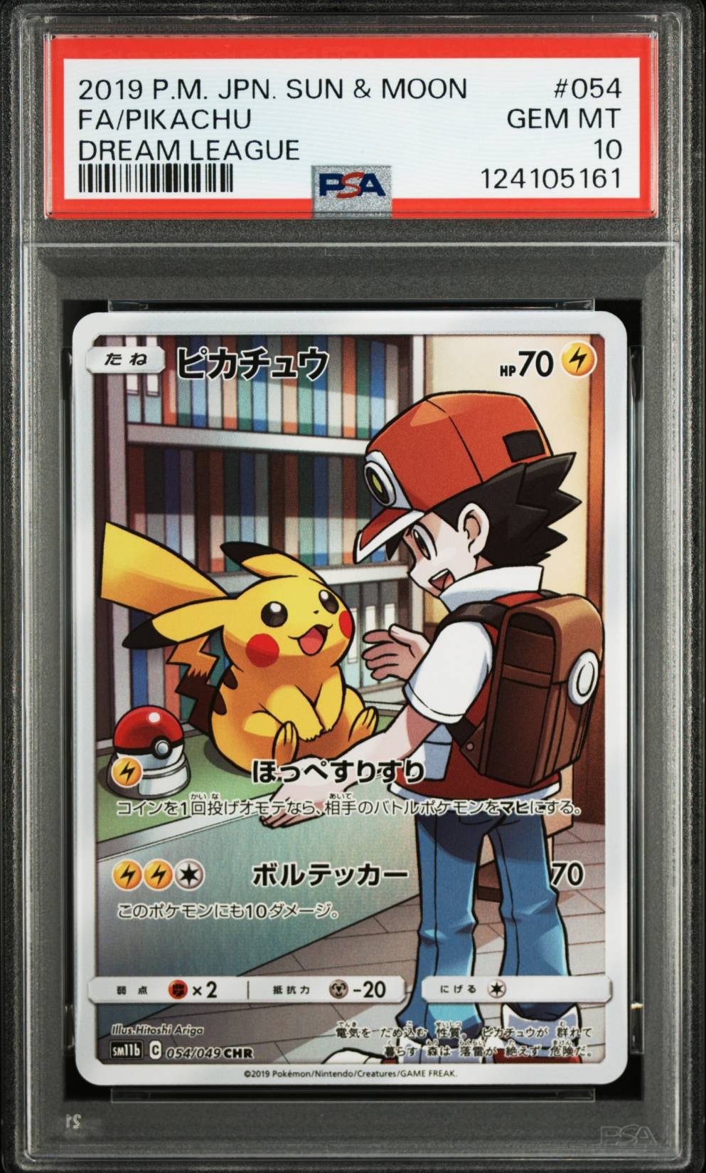 ピカチュウ CHR[sm11b 054/049](強化拡張パック「ドリームリーグ」)