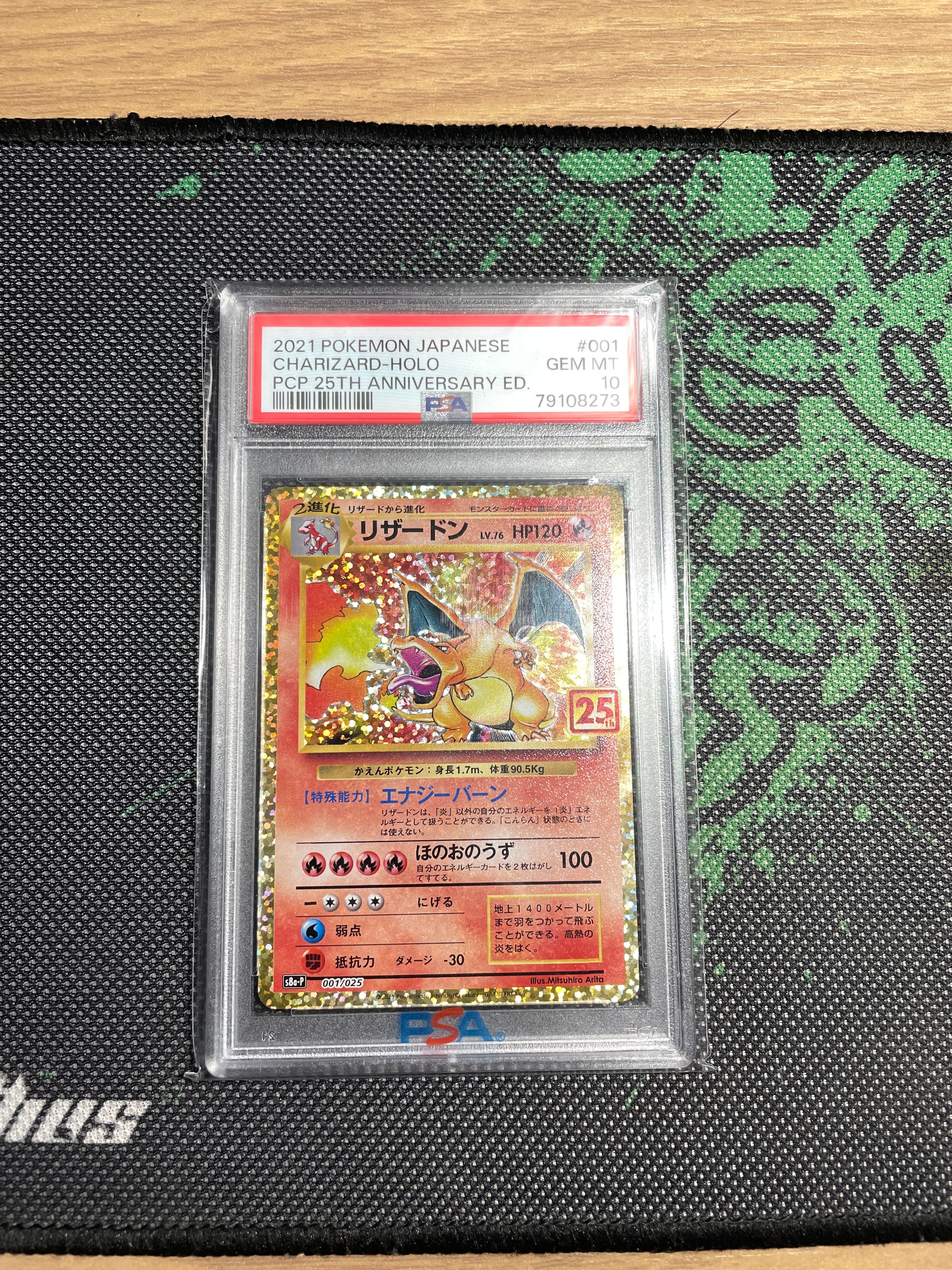 リザードン: プロモ[S8a-P 001/025](プロモカードパック 25th ANNIVERSARY edition)