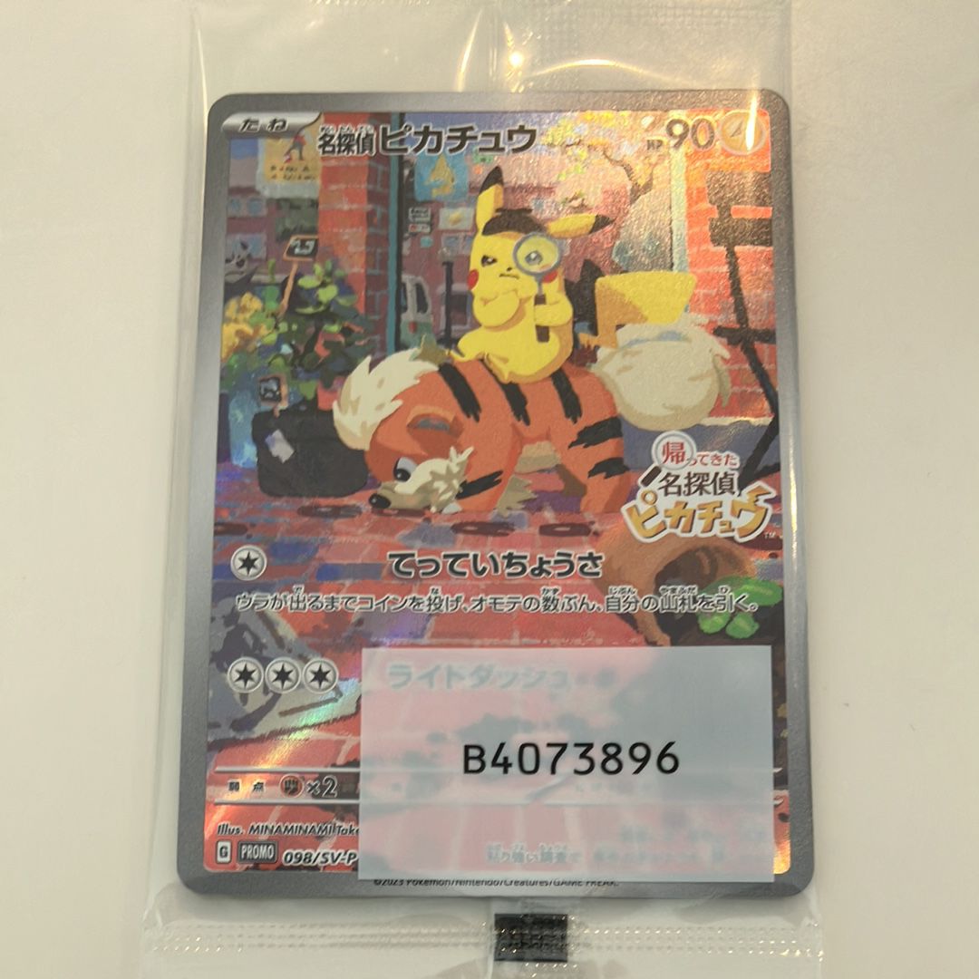 名探偵ピカチュウ: プロモ [SV-P 098](プロモーションカード「SV-P」)
