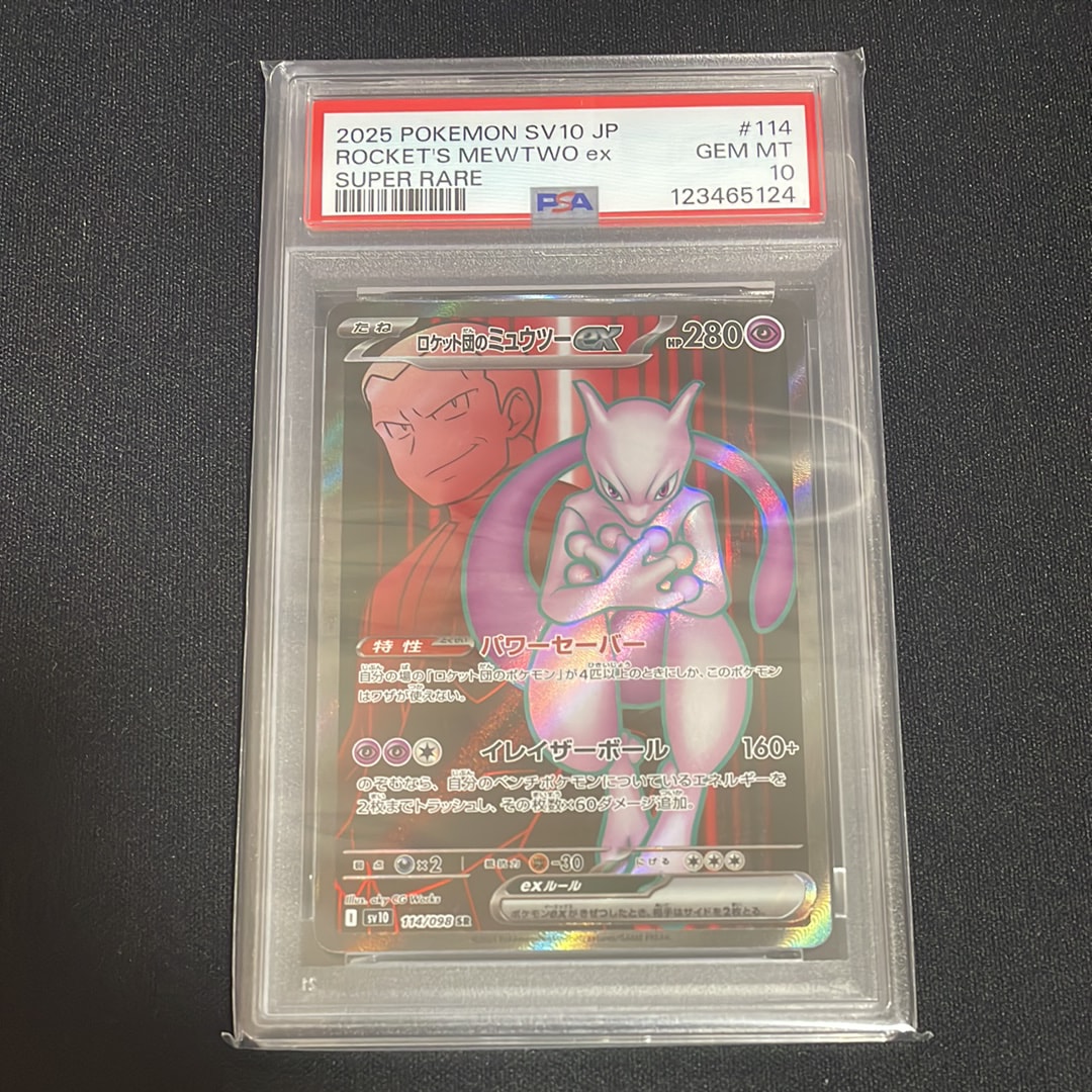 ロケット団のミュウツーex SR [SV10 114/098](拡張パック「ロケット団