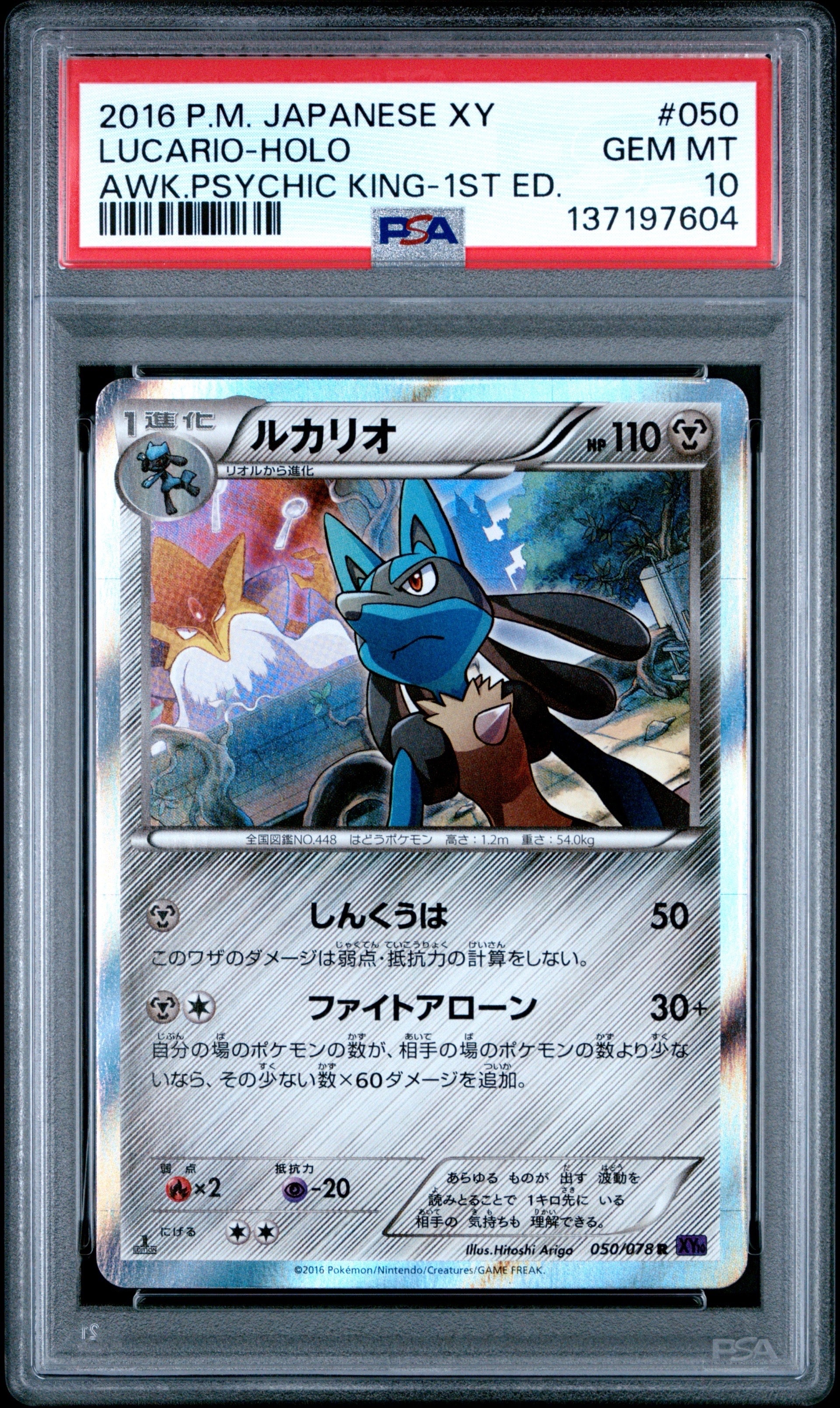 PSA10】ルカリオ R :1ED [XY10 050/078](拡張パック「めざめる超王