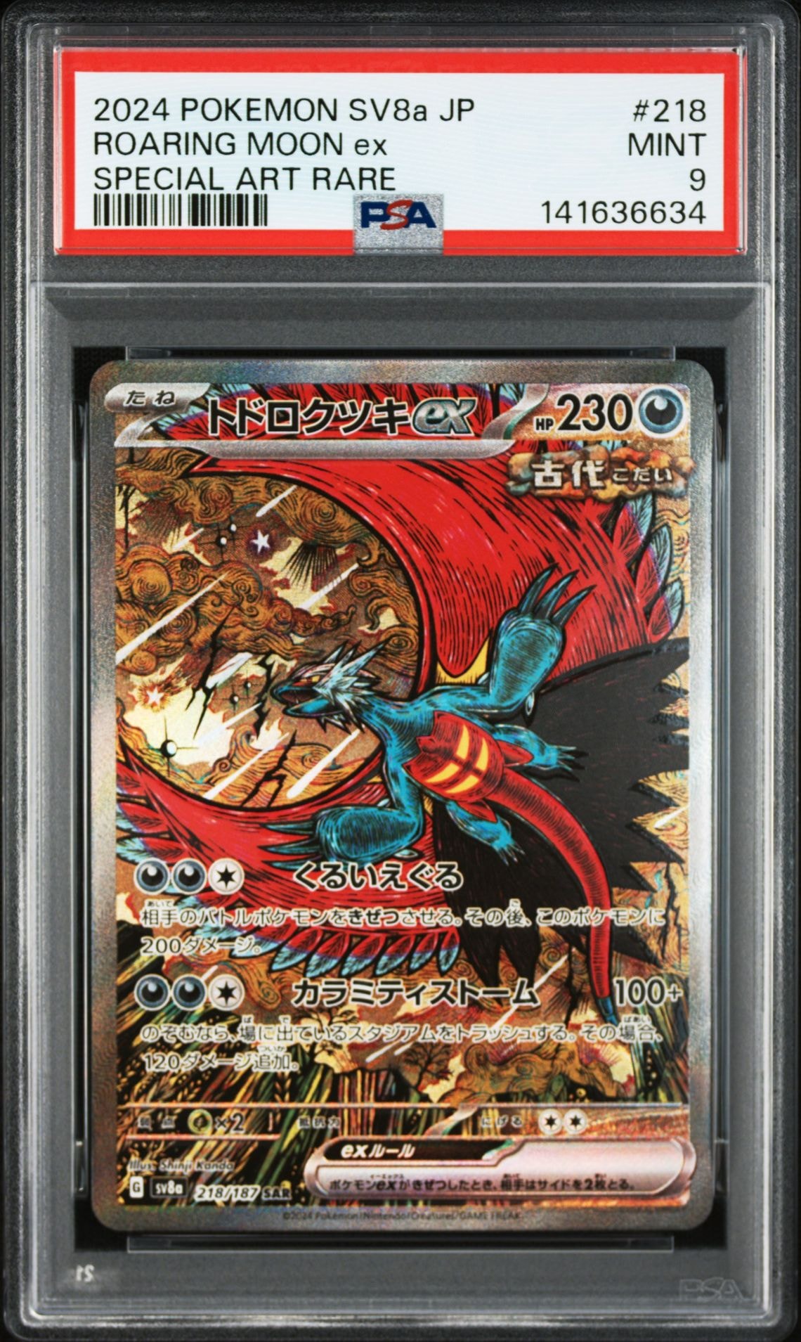 トドロクツキex SAR [SV8a 218/187](ハイクラスパック「テラスタル