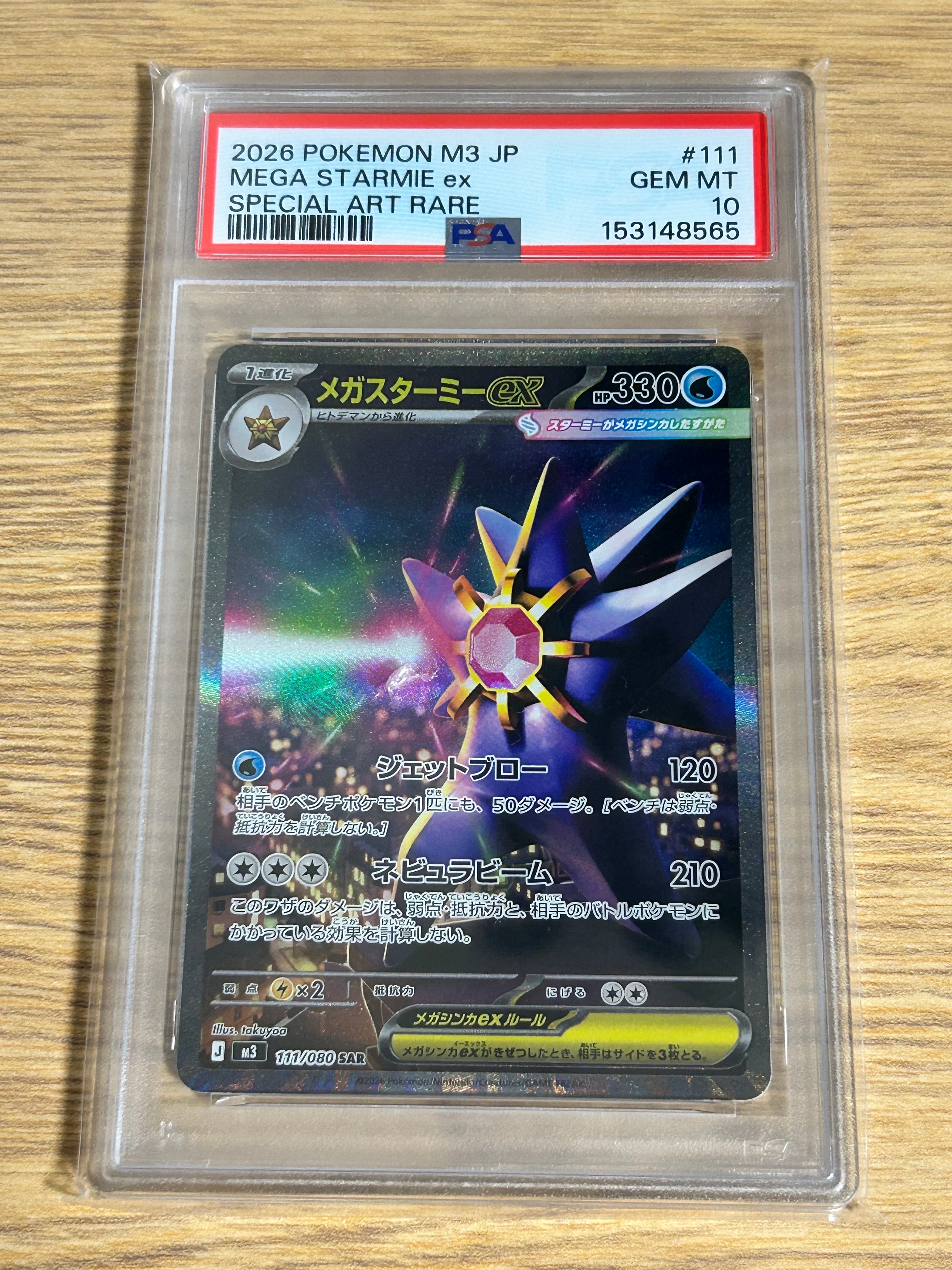 PSA10】メガスターミーex SAR [M3 111/080](拡張パック「ムニキスゼロ