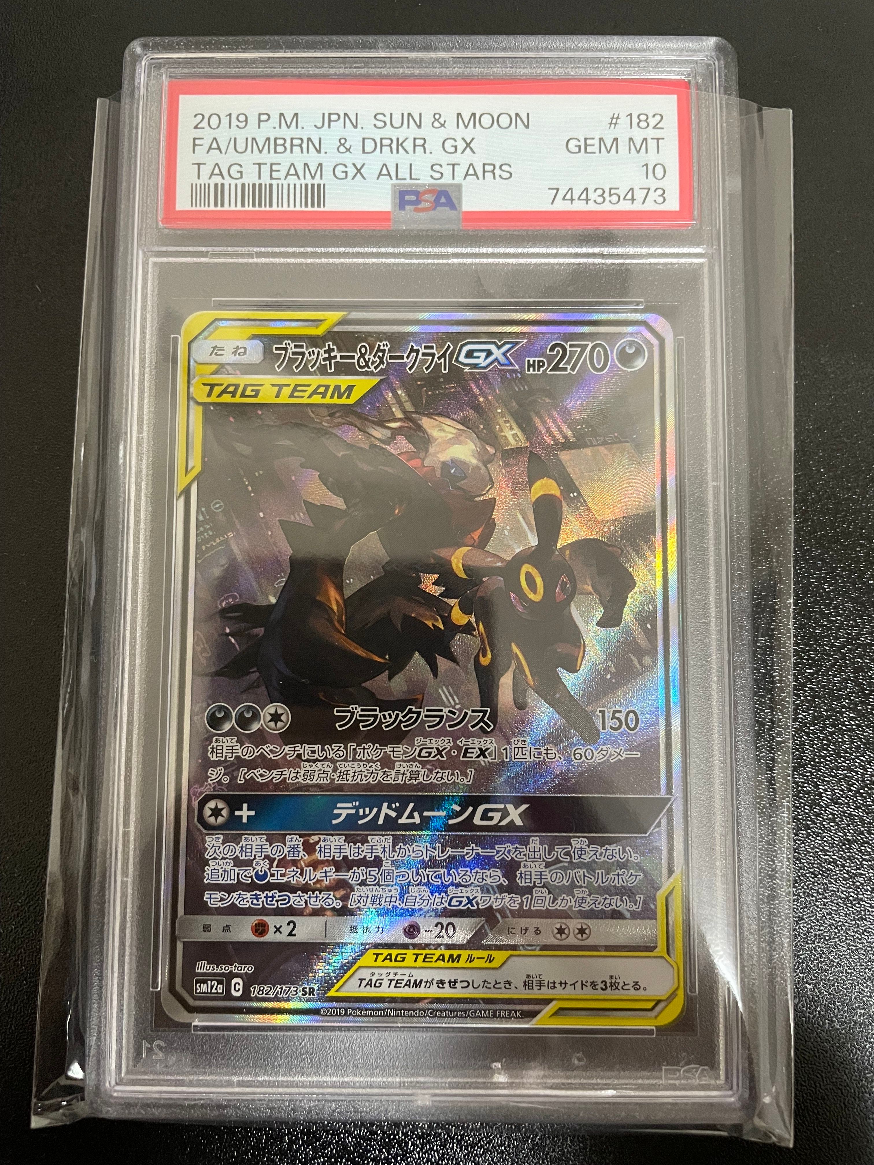 ブラッキー&ダークライGX SR: SA[SM12a 182/173](ハイクラスパック「TAG TEAM GX タッグオールスターズ」)
