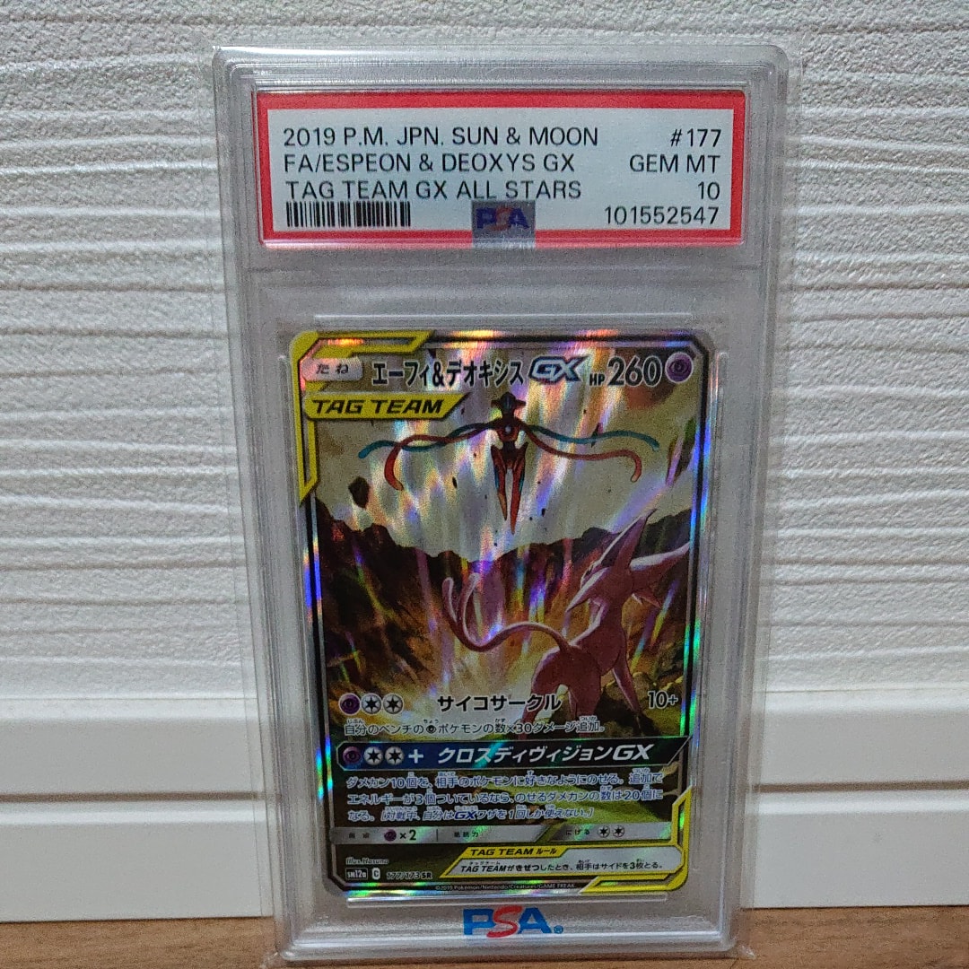 エーフィ&デオキシスGX SR: SA[SM12a 177/173](ハイクラスパック「TAG TEAM GX タッグオールスターズ」)