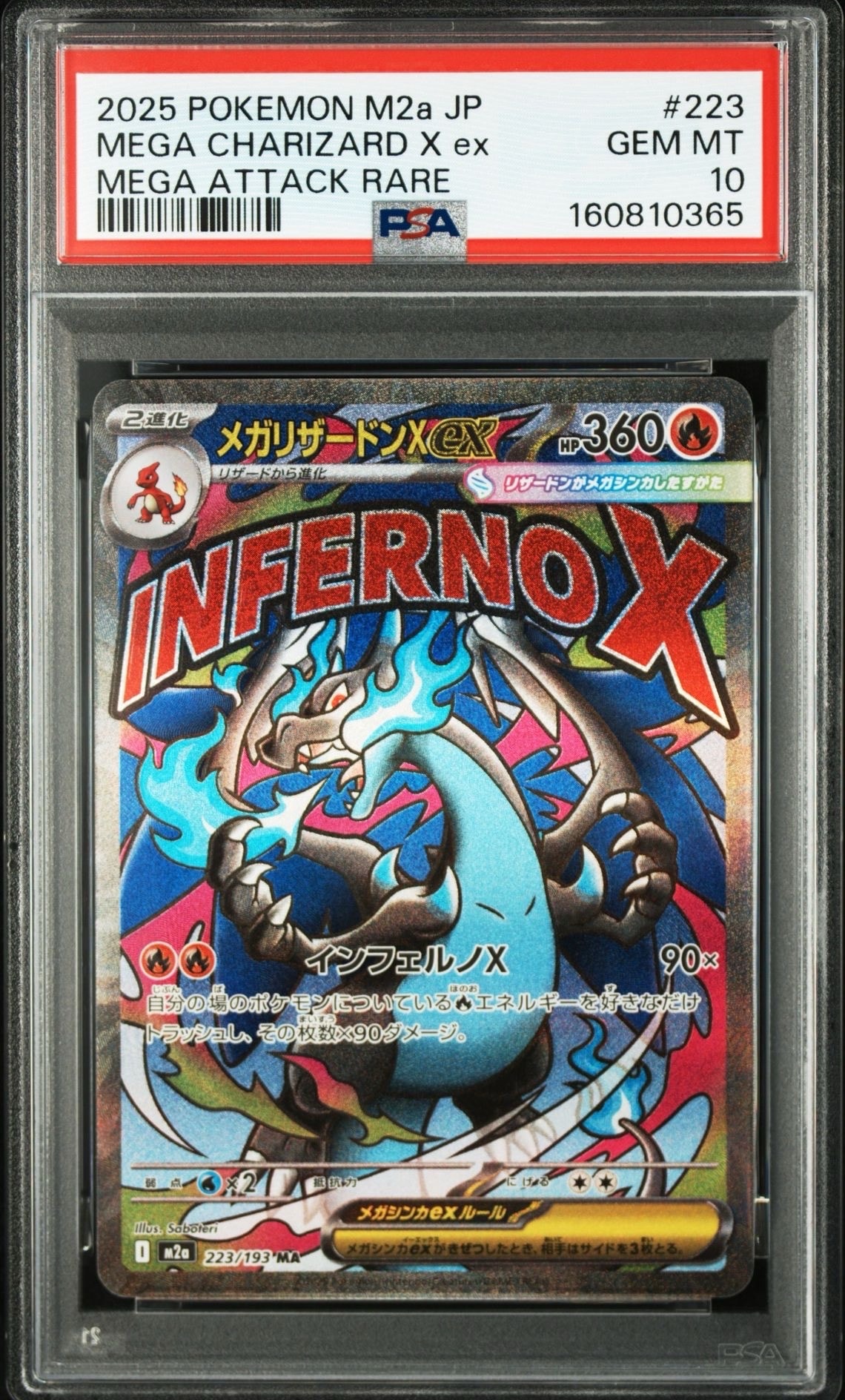 メガリザードンXex MA [M2a 223/193](ハイクラスパック「MEGAドリームex」)