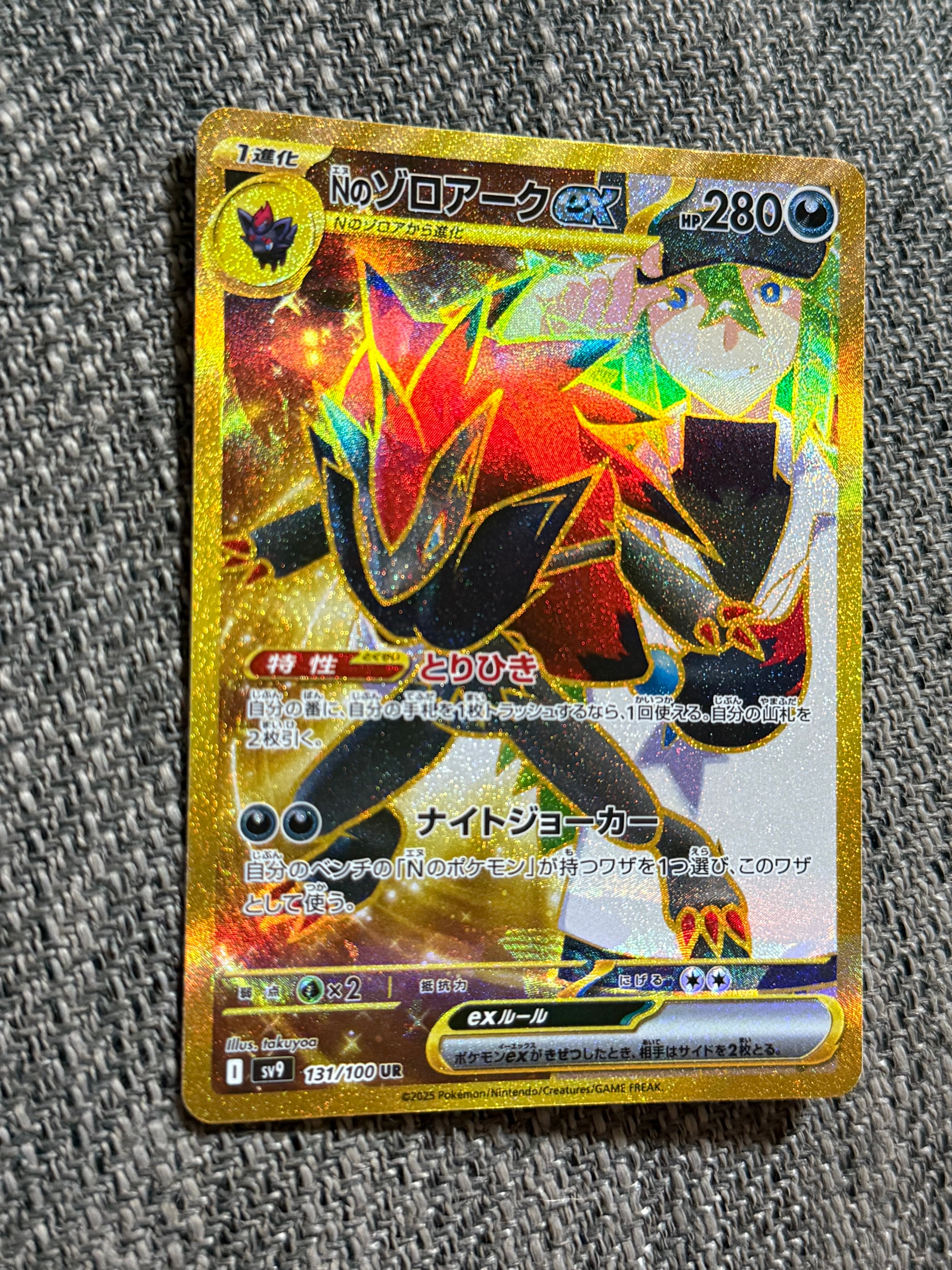 Nのゾロアークex UR [SV9 131/100](拡張パック「バトルパートナーズ」)