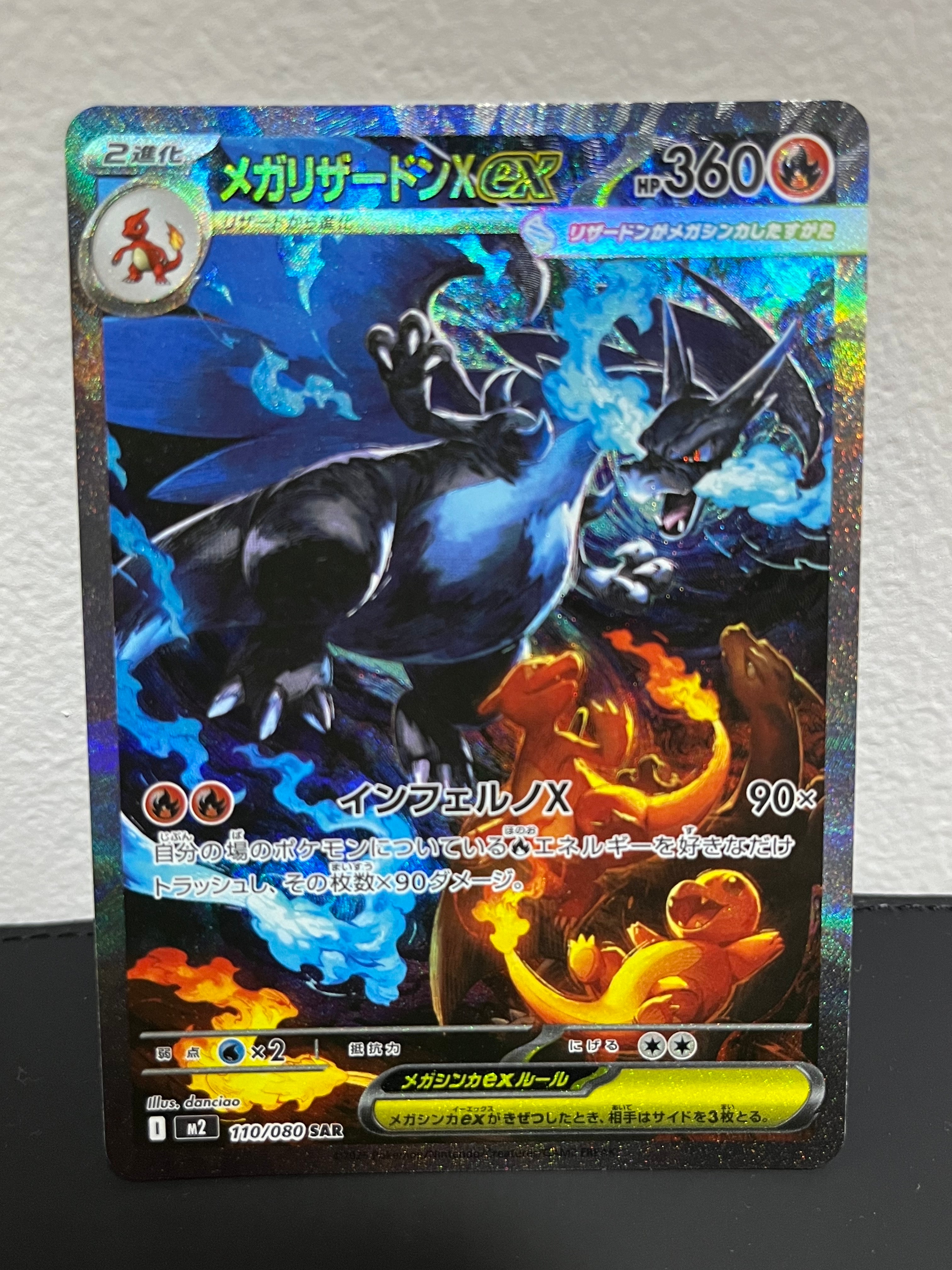 メガリザードンXex SAR [M2 110/080](拡張パック「インフェルノX」)