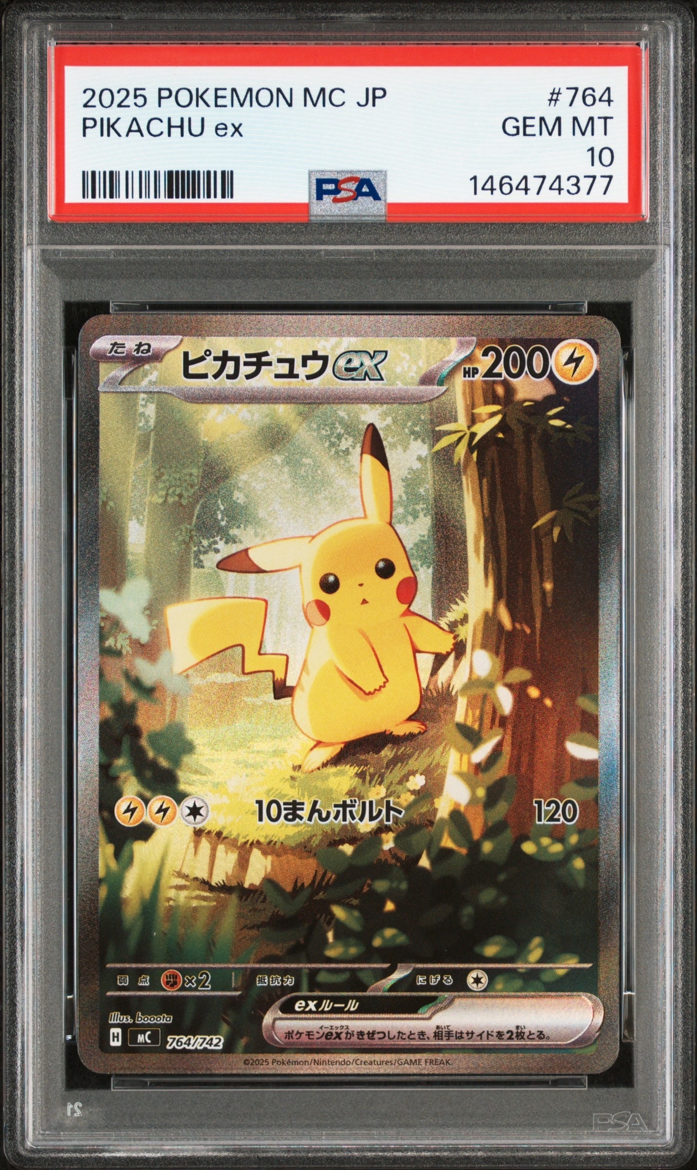 ピカチュウex SAR仕様 [MC 764/742](スタートデッキ100「バトル
