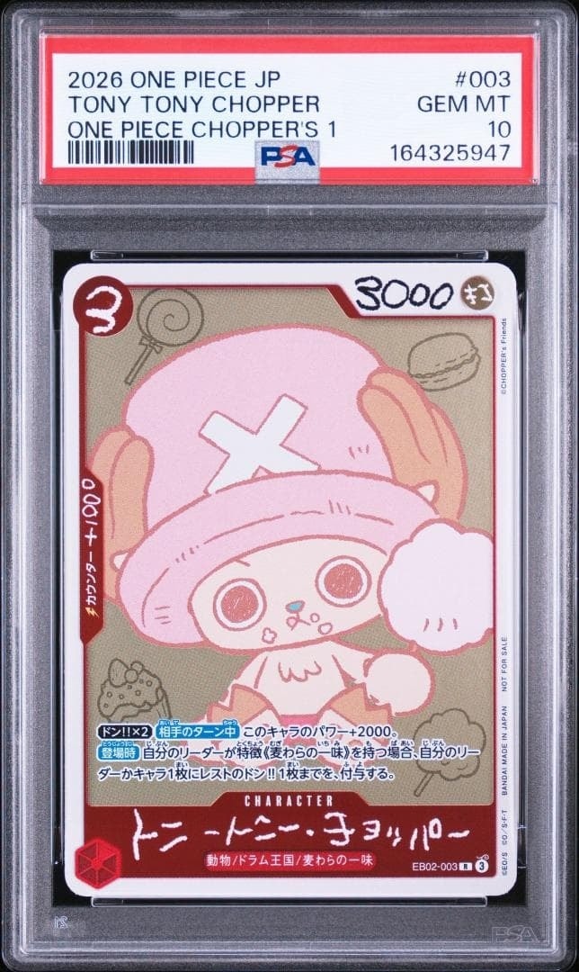 トニートニー・チョッパー R [EB02-003](プロモーションカード「ONE
