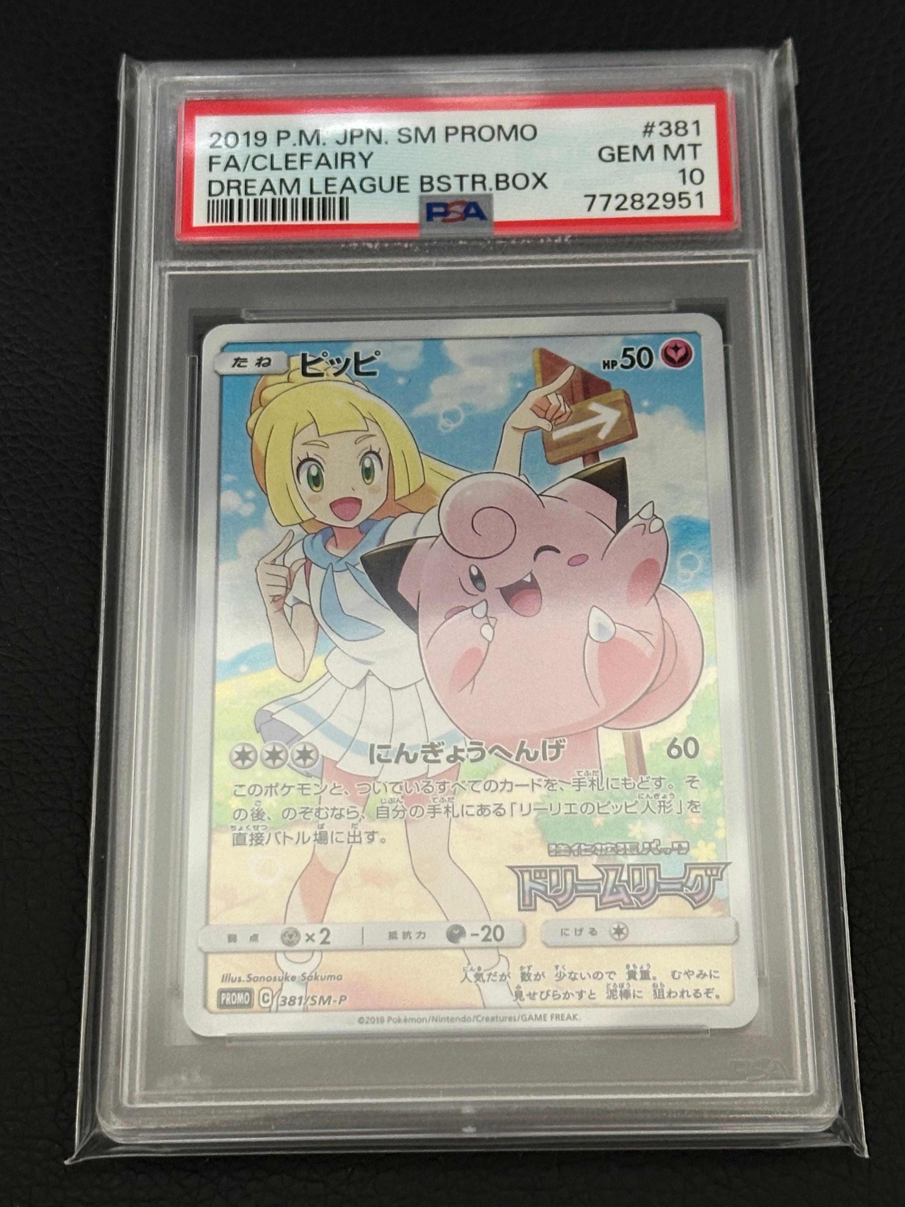 ピッピ (リーリエ) : プロモ[SM-P 381](プロモーションカード「SM-P」)