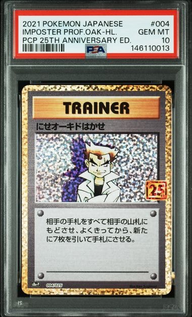 にせオーキドはかせ: プロモ [S8a-P 004](プロモカードパック 25th ANNIVERSARY edition)