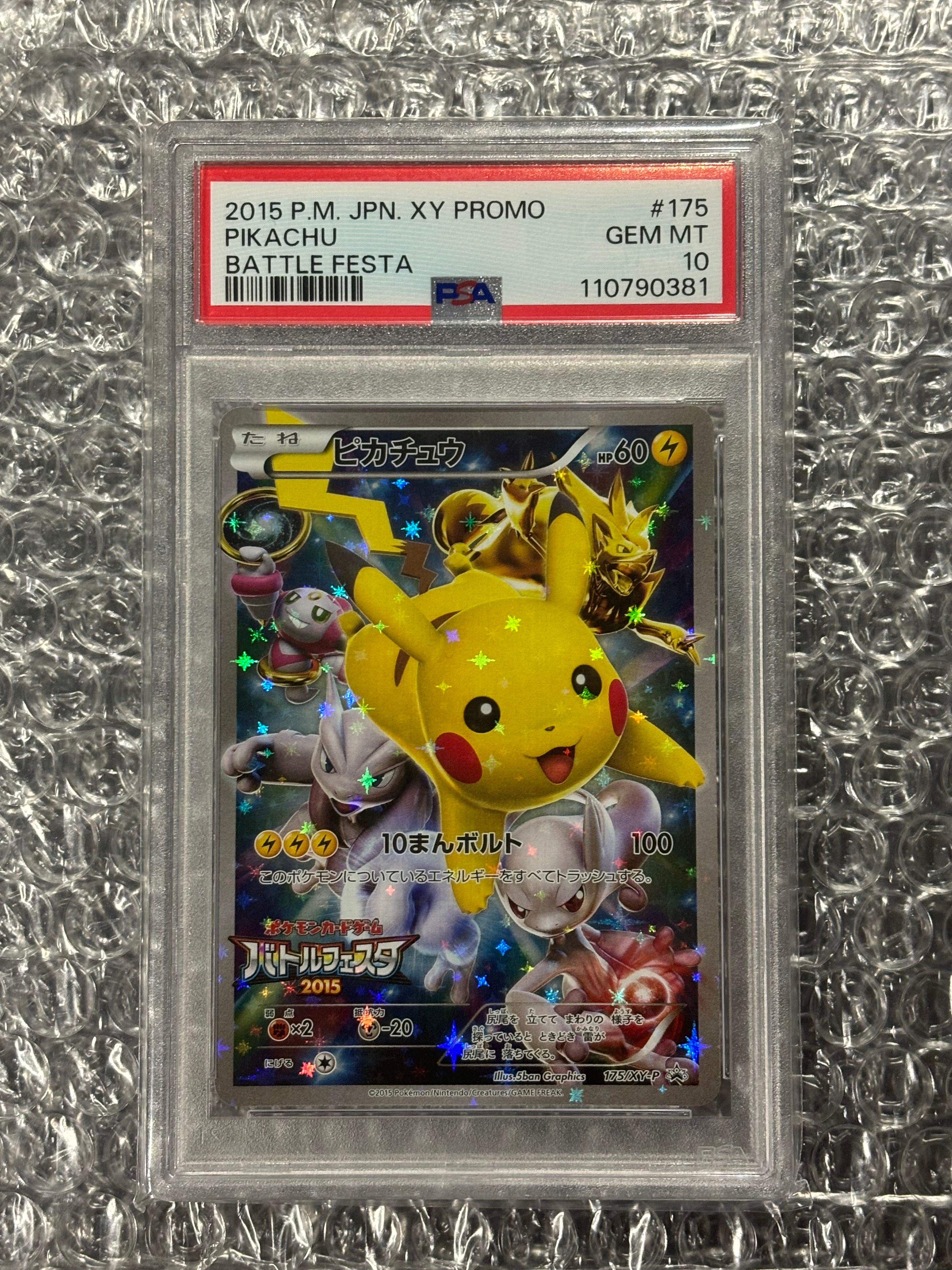 ピカチュウ: バトルフェスタ2015プロモ[XY-P 175/XY-P](プロモーションカード「XY-P」)