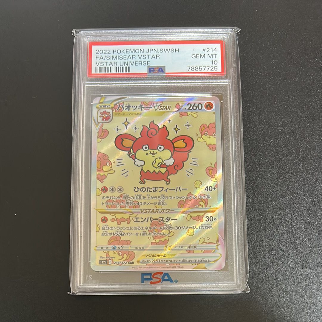 バオッキーVSTAR SAR[s12a 214/172](ハイクラスパック「VSTARユニバース」)