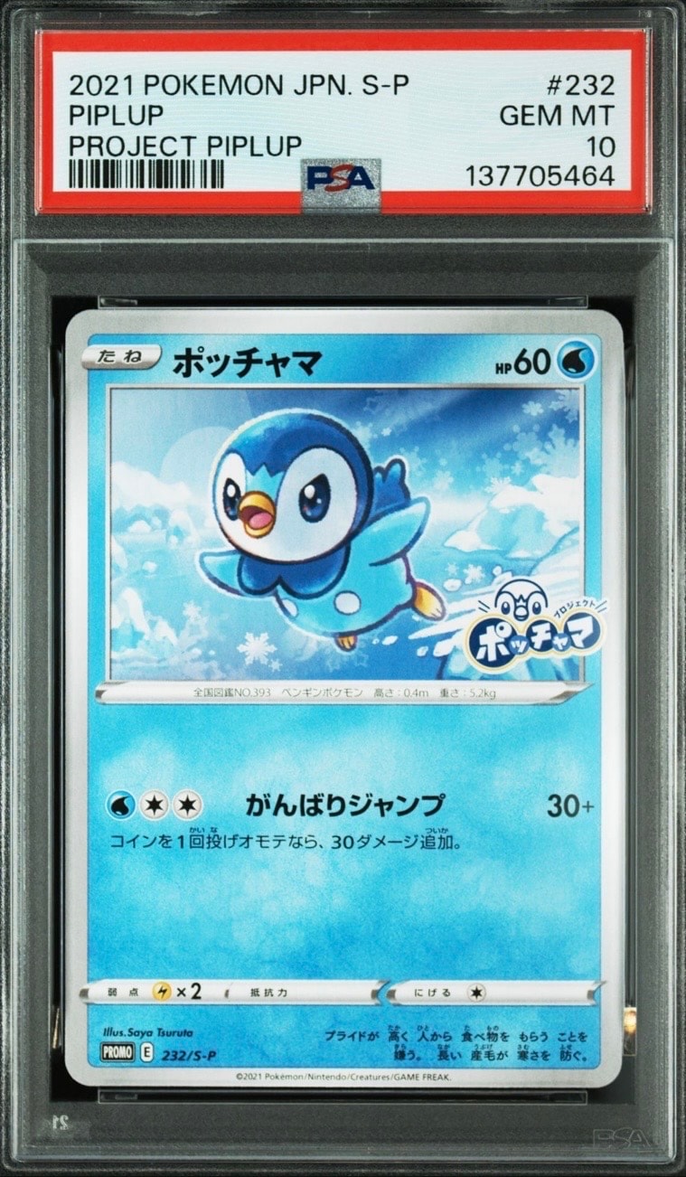 メガトウキョーのピカチュウ: プロモ[XY-P 098/XY-P](プロモーション