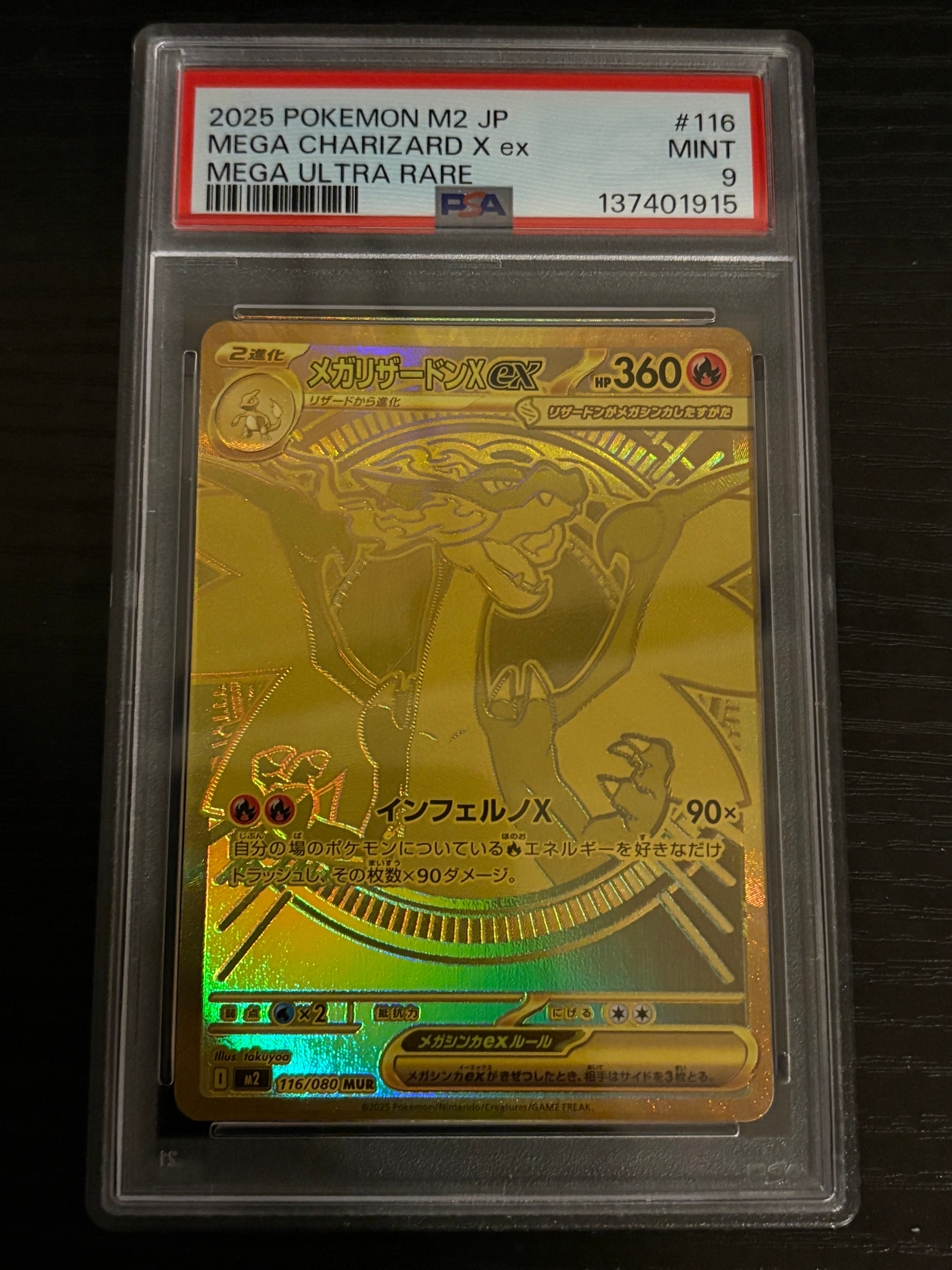 メガリザードンXex MUR [M2 116/080](拡張パック「インフェルノX」)