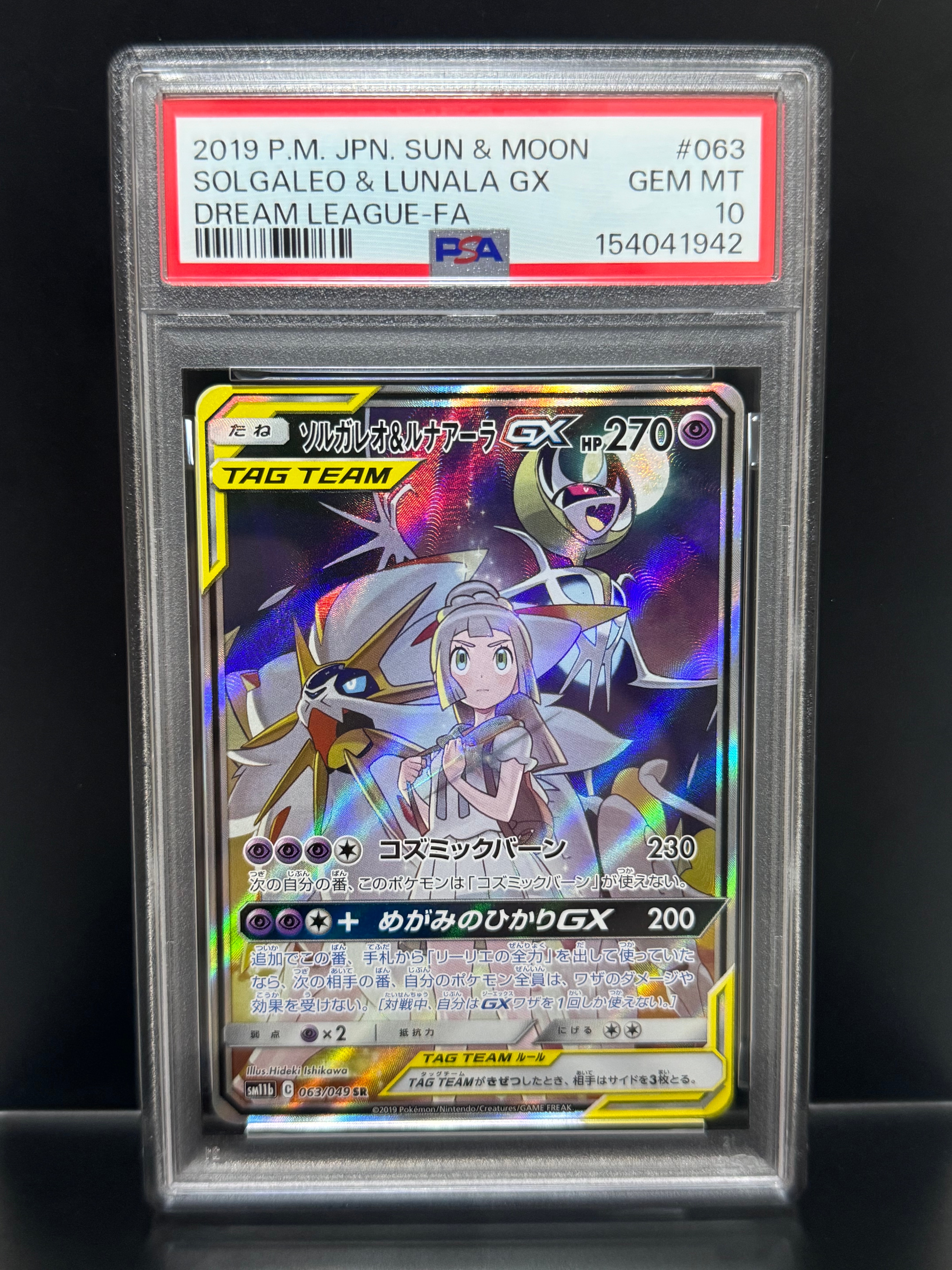ソルガレオ&ルナアーラGX (リーリエ) SR :SA (ソルルナGX) [SM11b 063/049](強化拡張パック「ドリームリーグ」)