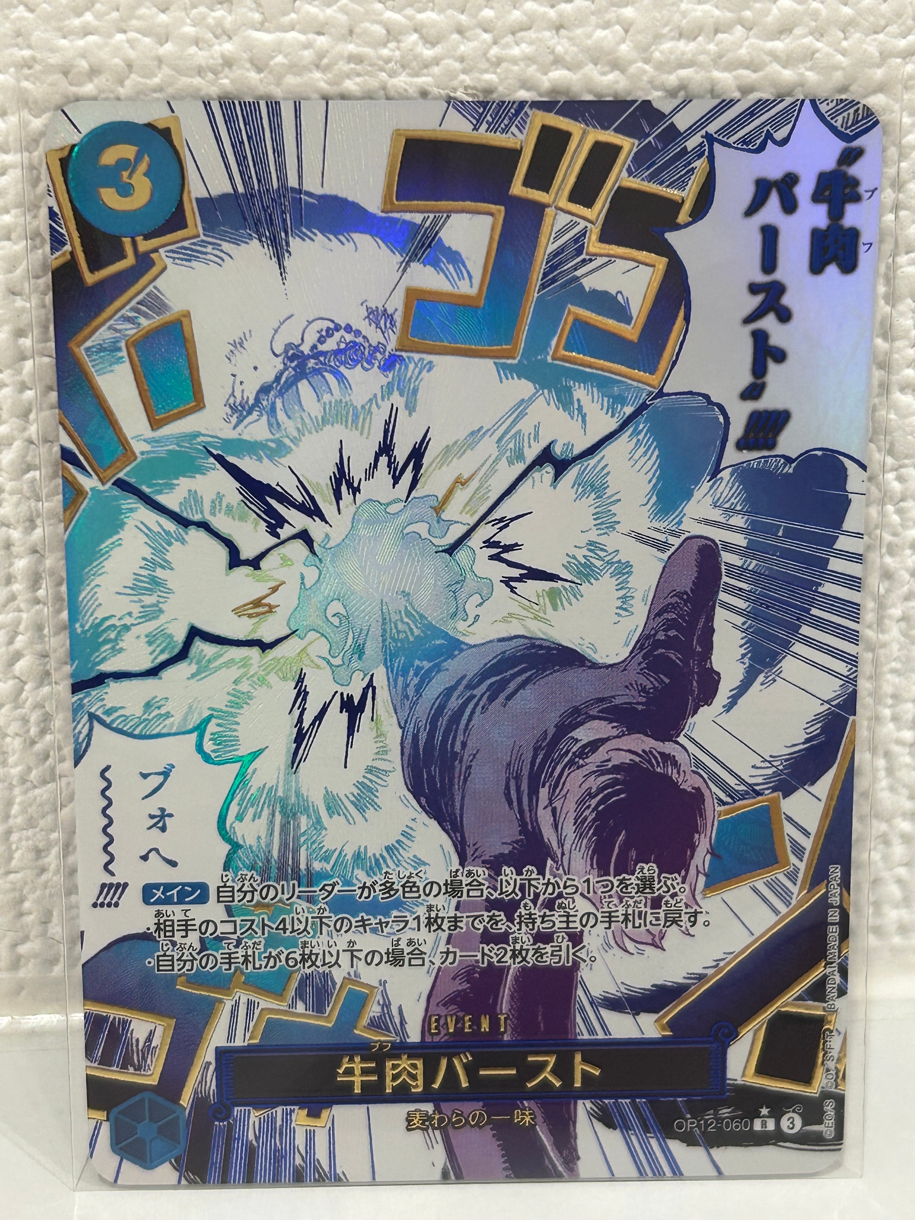 PSA10】牛肉バースト R-P [OP12-060](ブースターパック「師弟の絆」) 1