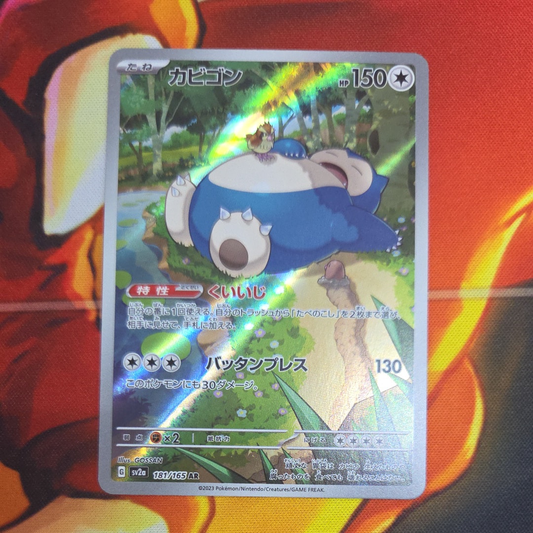 PSA10】カビゴン AR[SV2a 181/165](強化拡張パック「ポケモンカード151