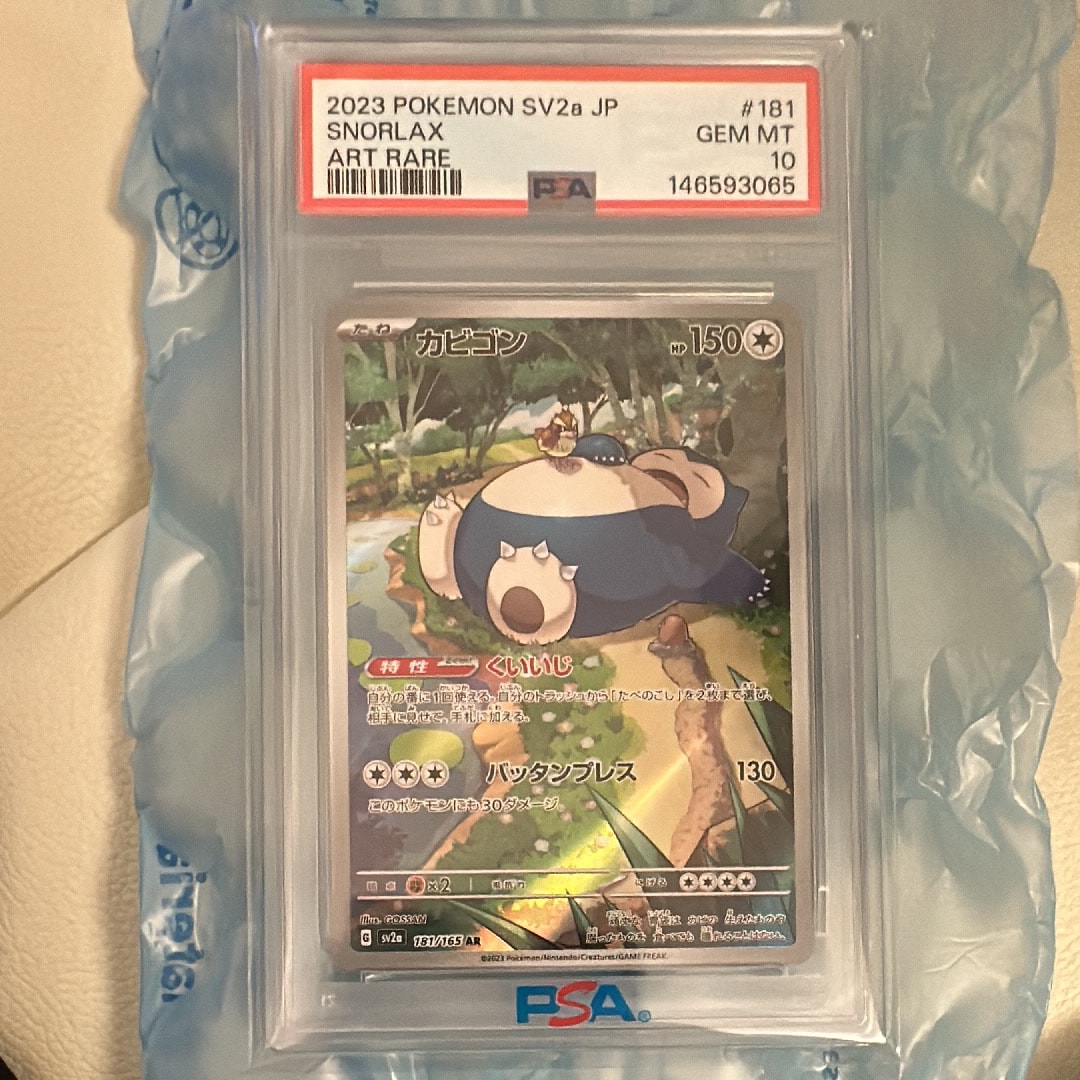 PSA10】カビゴン AR[SV2a 181/165](強化拡張パック「ポケモンカード151