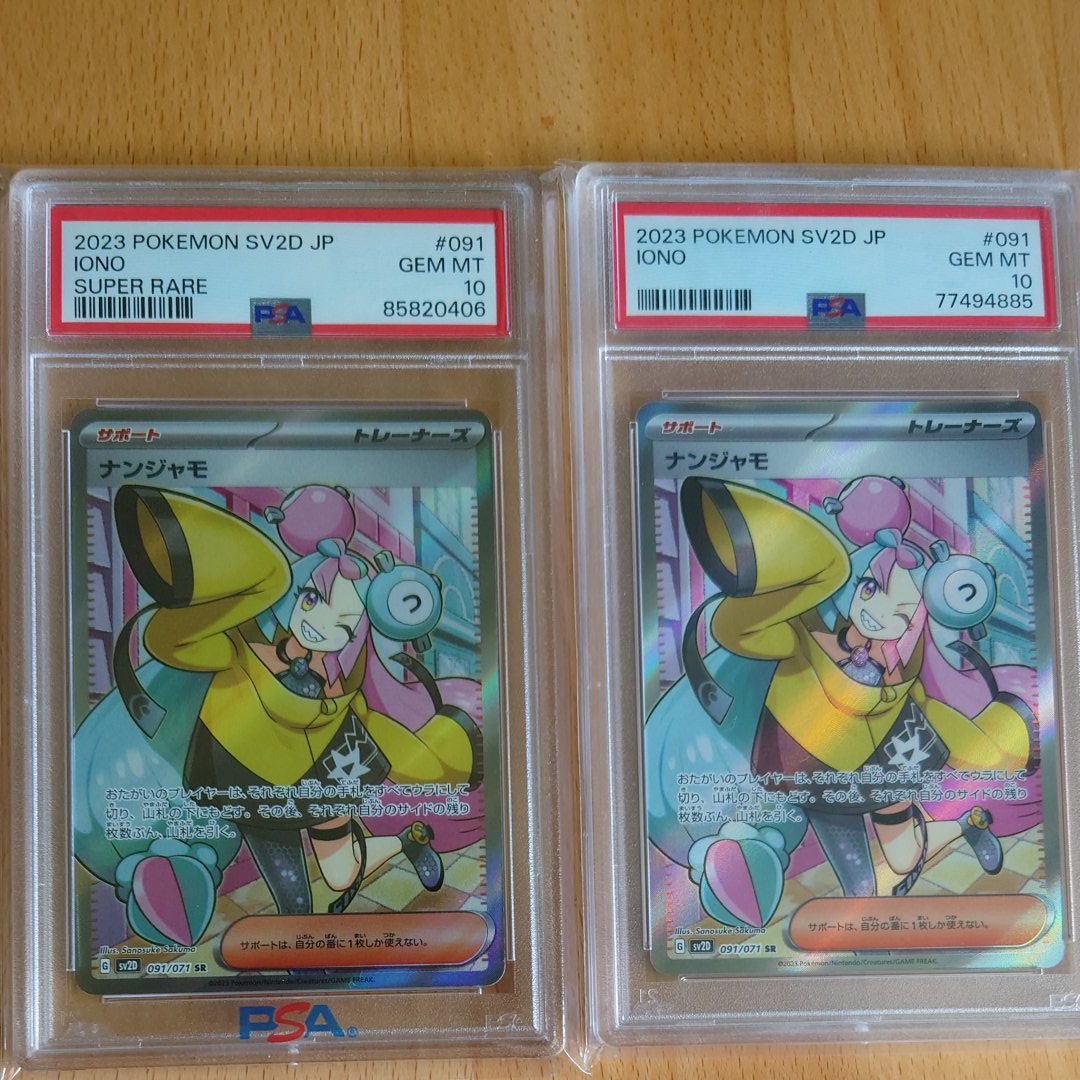 ナンジャモ SR[SV2D 091/071](拡張パック「クレイバースト」)