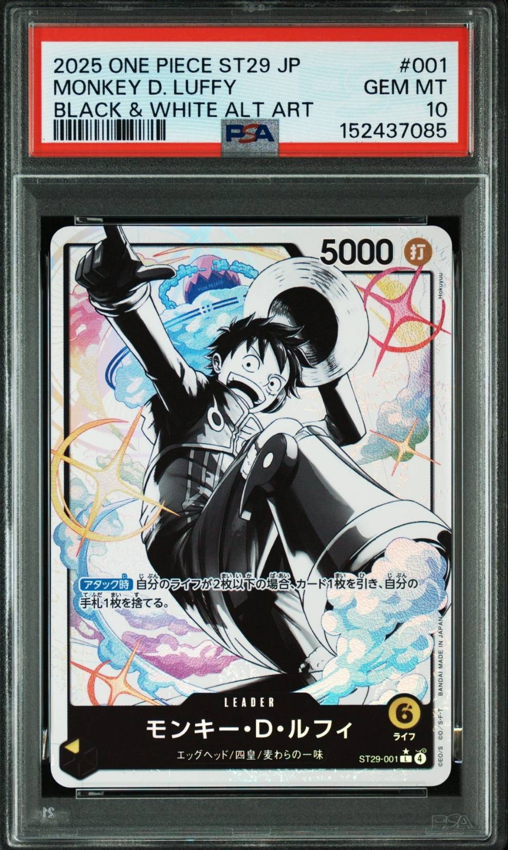 モンキー・D・ルフィ L-P [ST29-001](スタートデッキ「エッグヘッド ボーナスパック」)