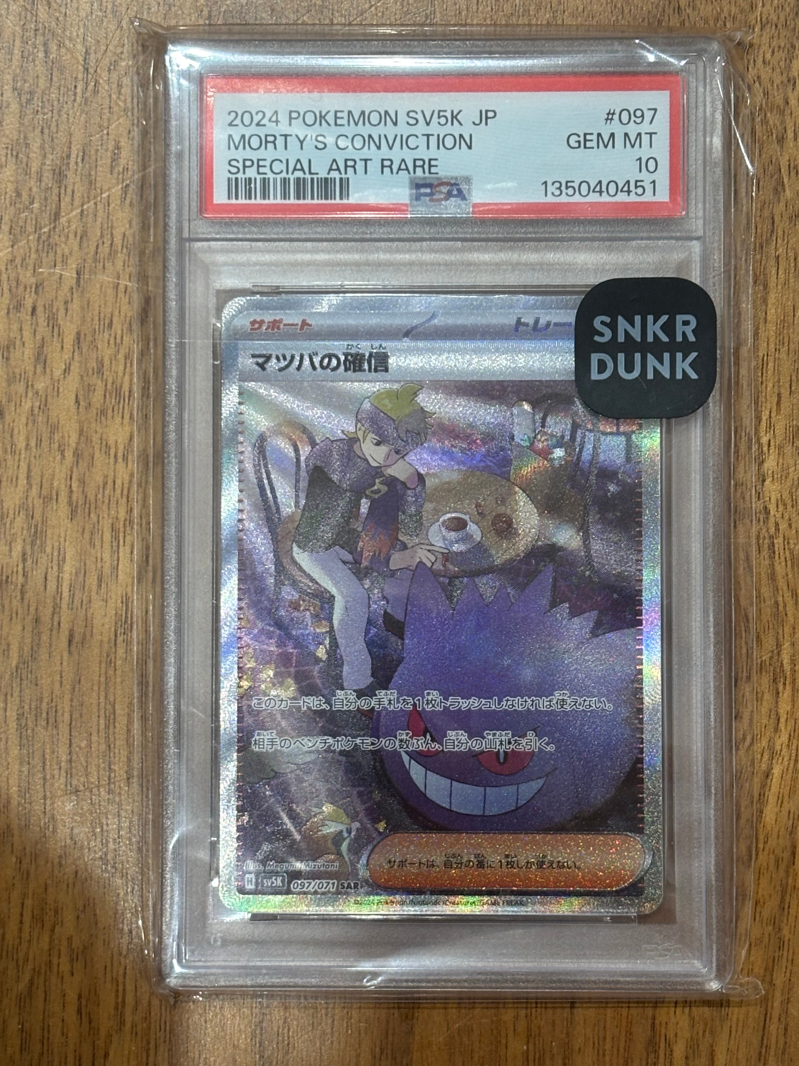 ムク SR [M5 111/081](拡張パック「アビスアイ」)の新品/中古フリマ