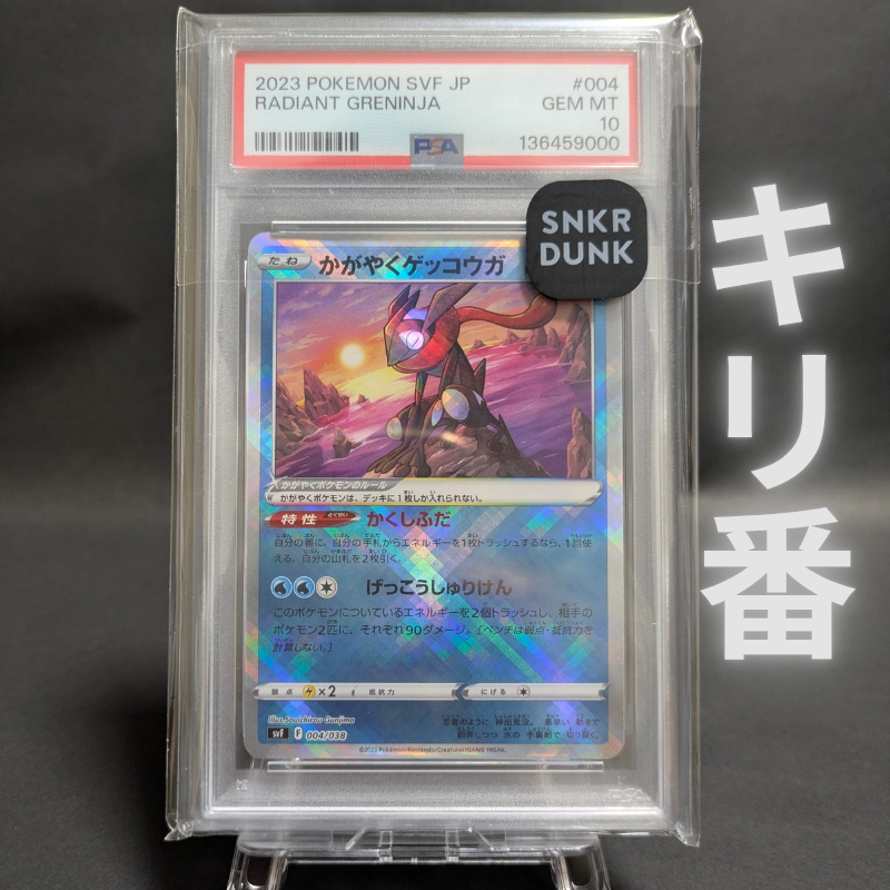 かがやくゲッコウガ [SVF 004/038](デッキビルドBOX 黒炎の支配者)