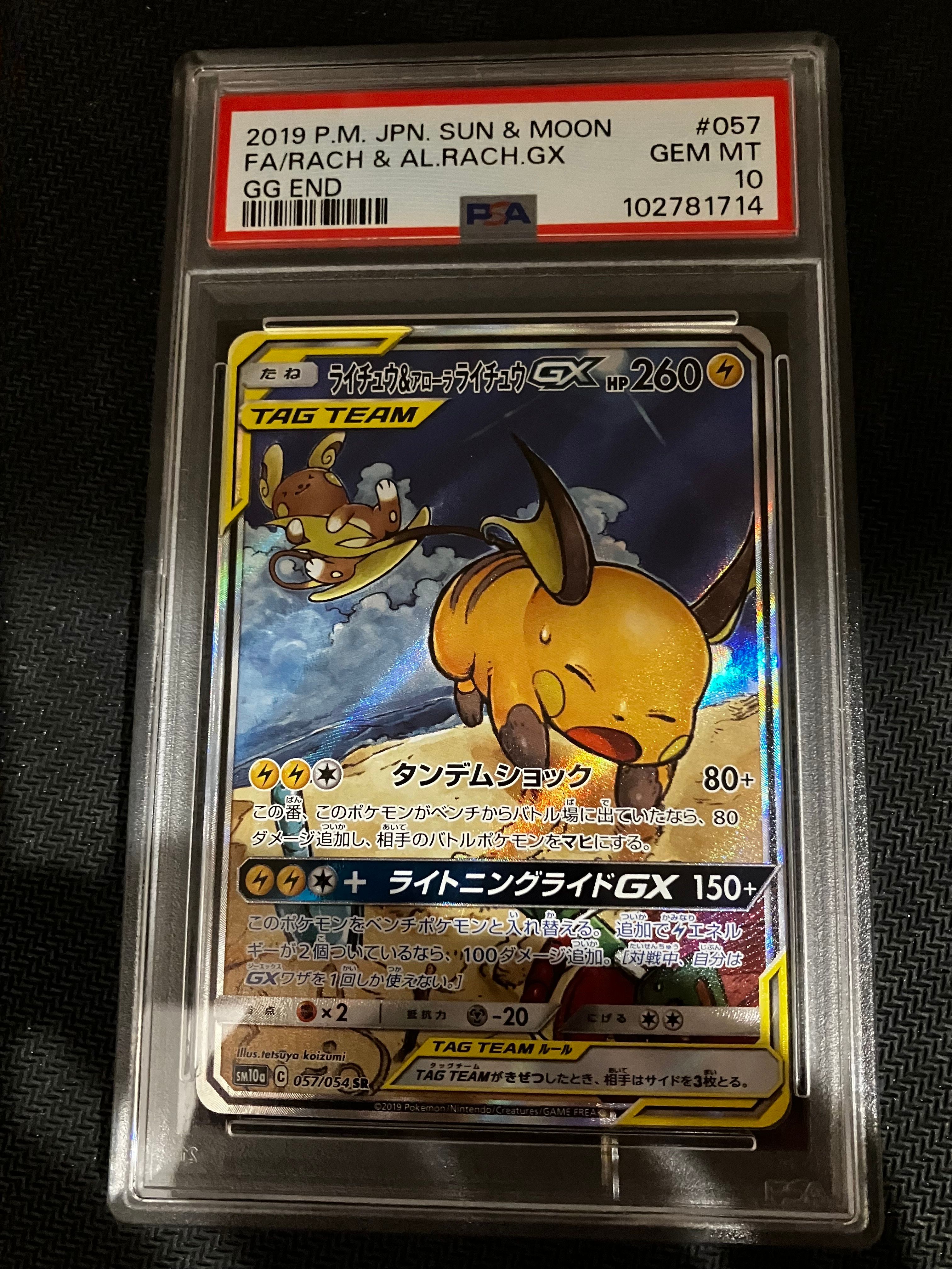 ライチュウ&アローラライチュウGX SR: SA[SM10a 057/054](強化拡張パック「ジージーエンド」)