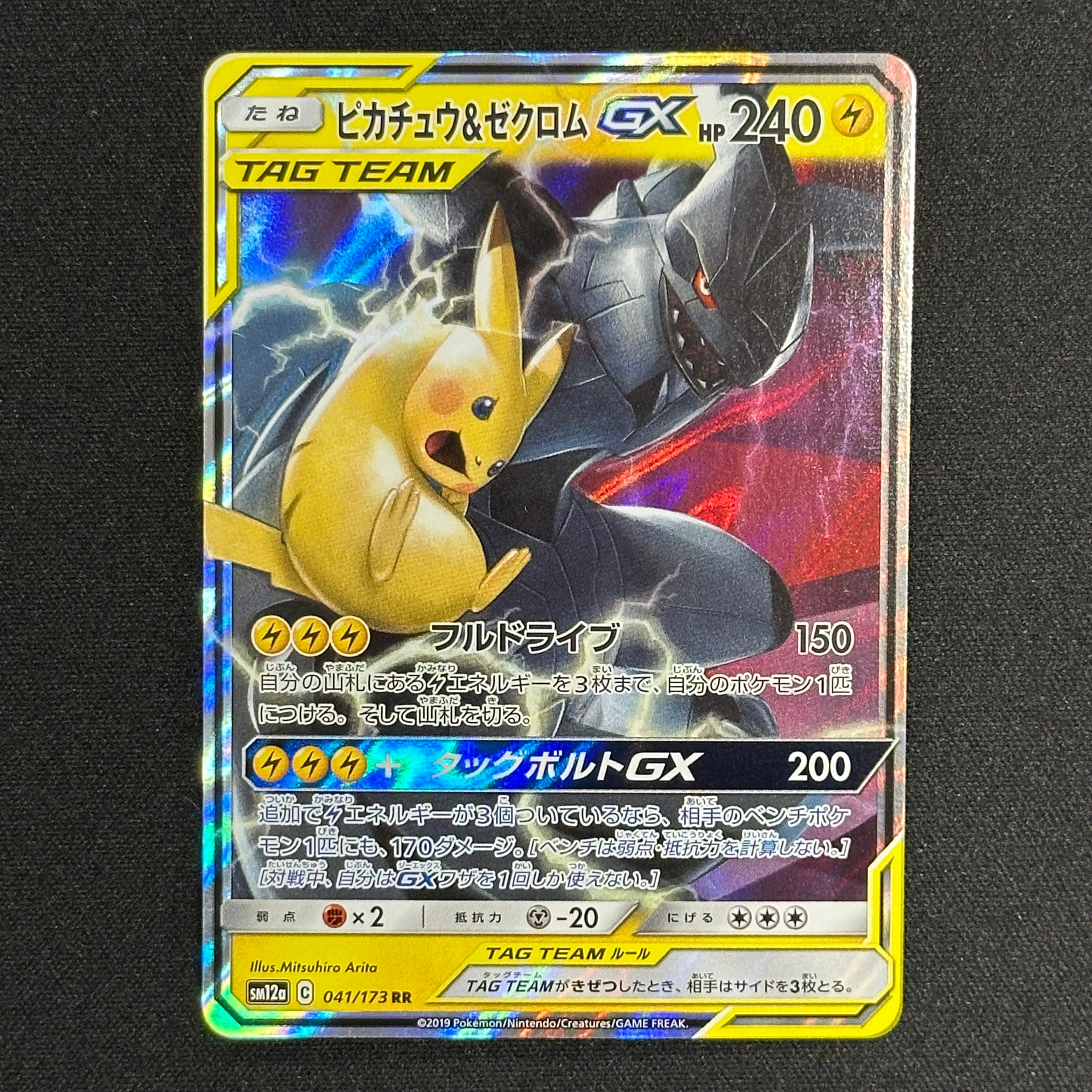 ピカチュウ&ゼクロムGX RR [SM12a 041/173](ハイクラスパック「TAG TEAM GX タッグオールスターズ」)