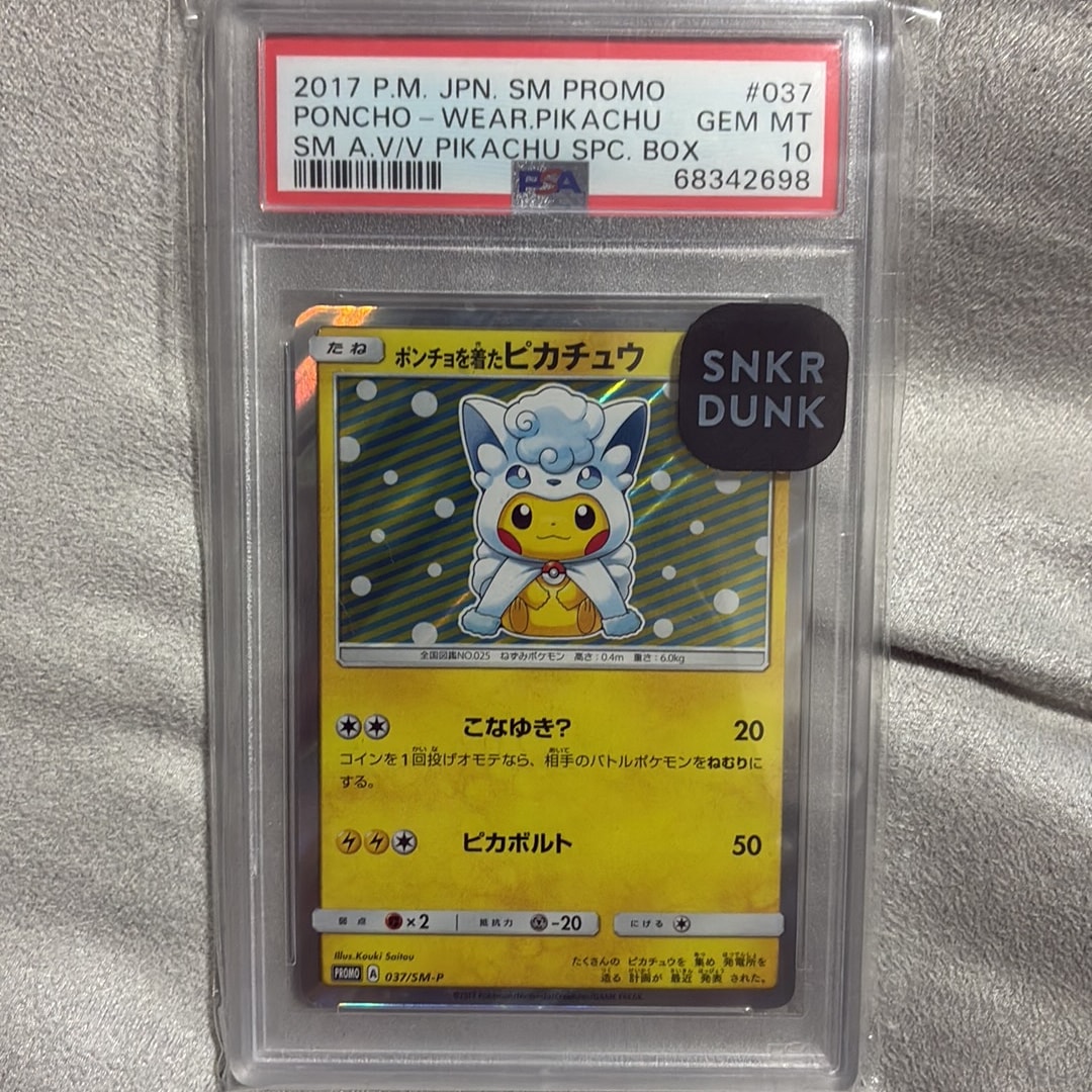 ポンチョを着たピカチュウ :開封済 プロモ[037/SM-P](プロモーションカード「SM-P」)