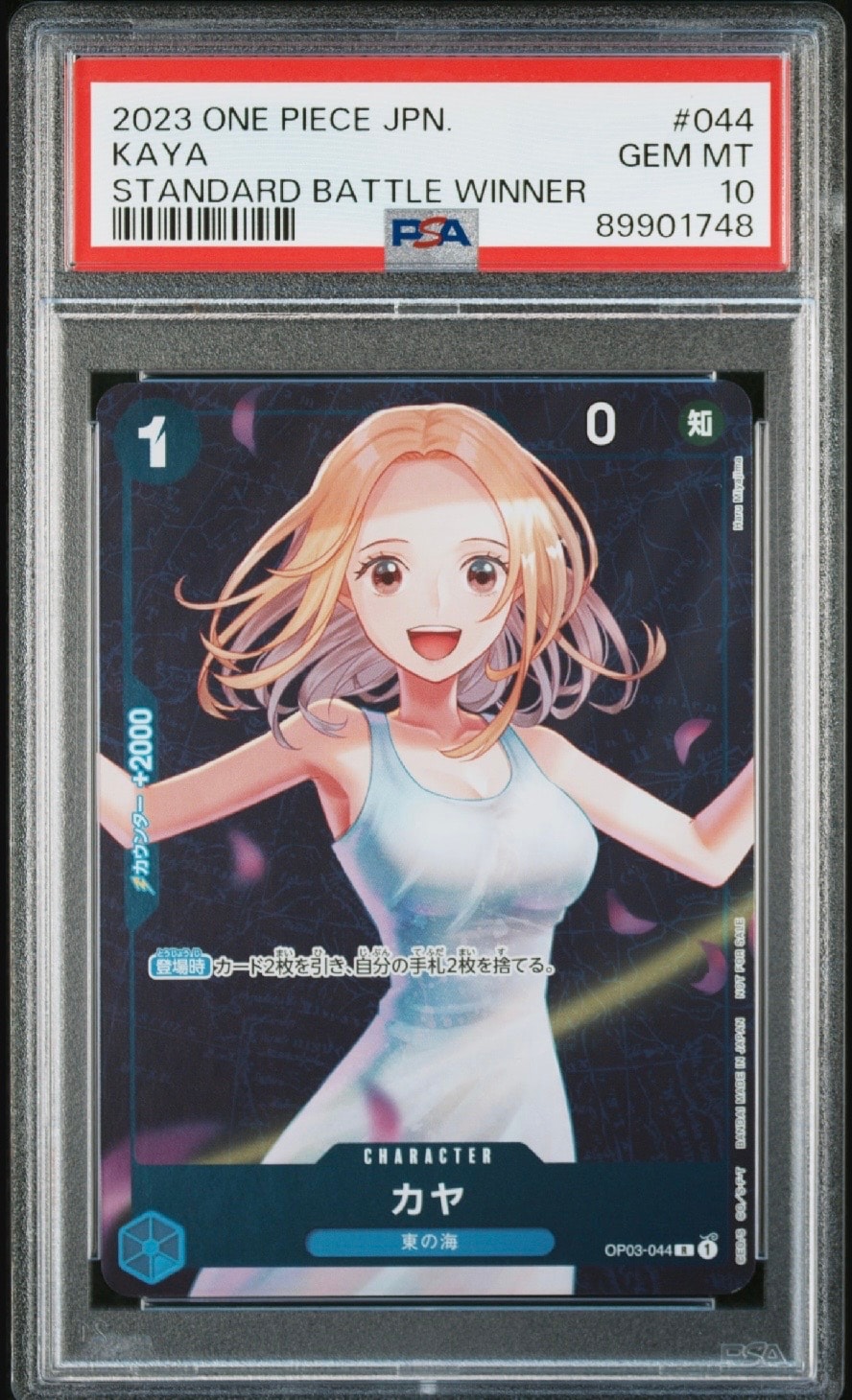 カヤ R [OP03-044] (スタンダードバトル 優勝記念品)