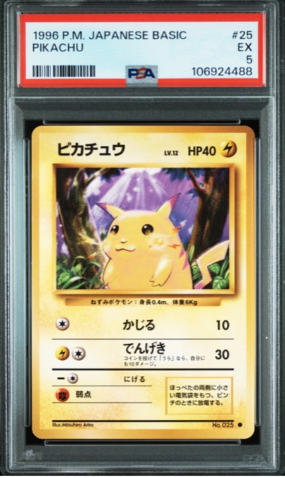 ピカチュウ ● : 旧裏 [PMCG1-2](拡張パック「ポケットモンスター カードゲーム」再販)