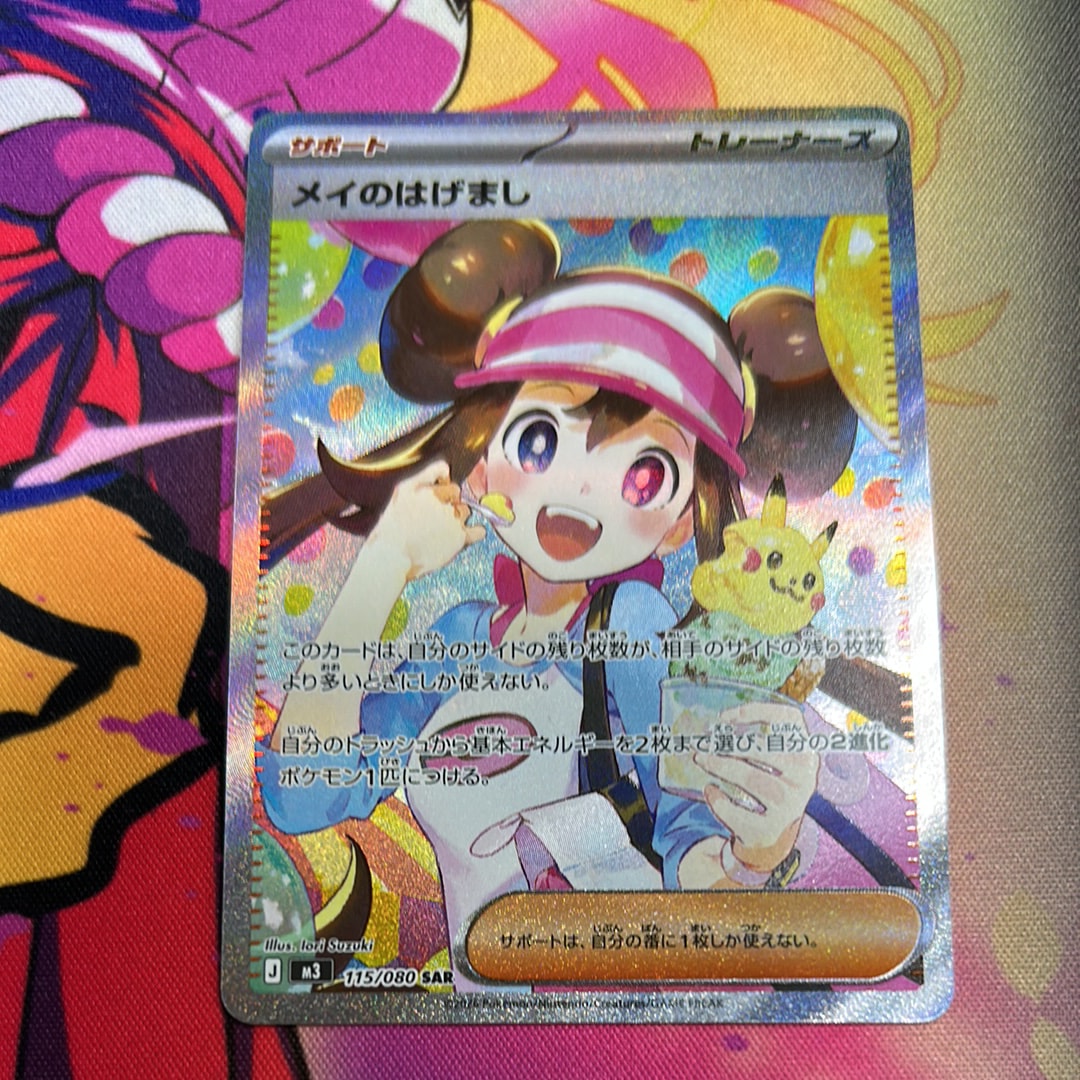 メイのはげまし SAR [M3 115/080](拡張パック「ムニキスゼロ」)