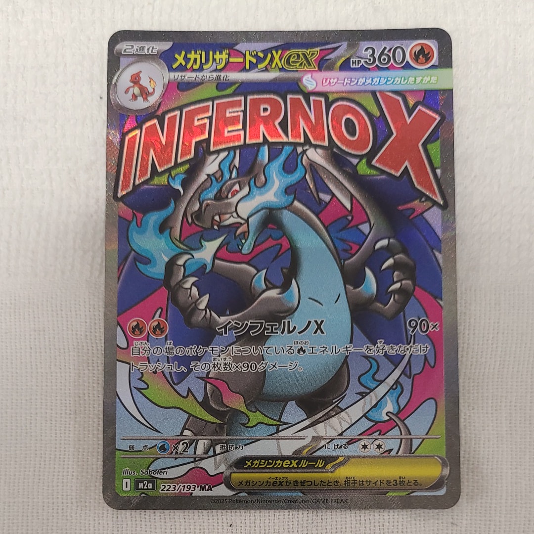 メガリザードンXex MA [M2a 223/193](ハイクラスパック「MEGAドリームex」)