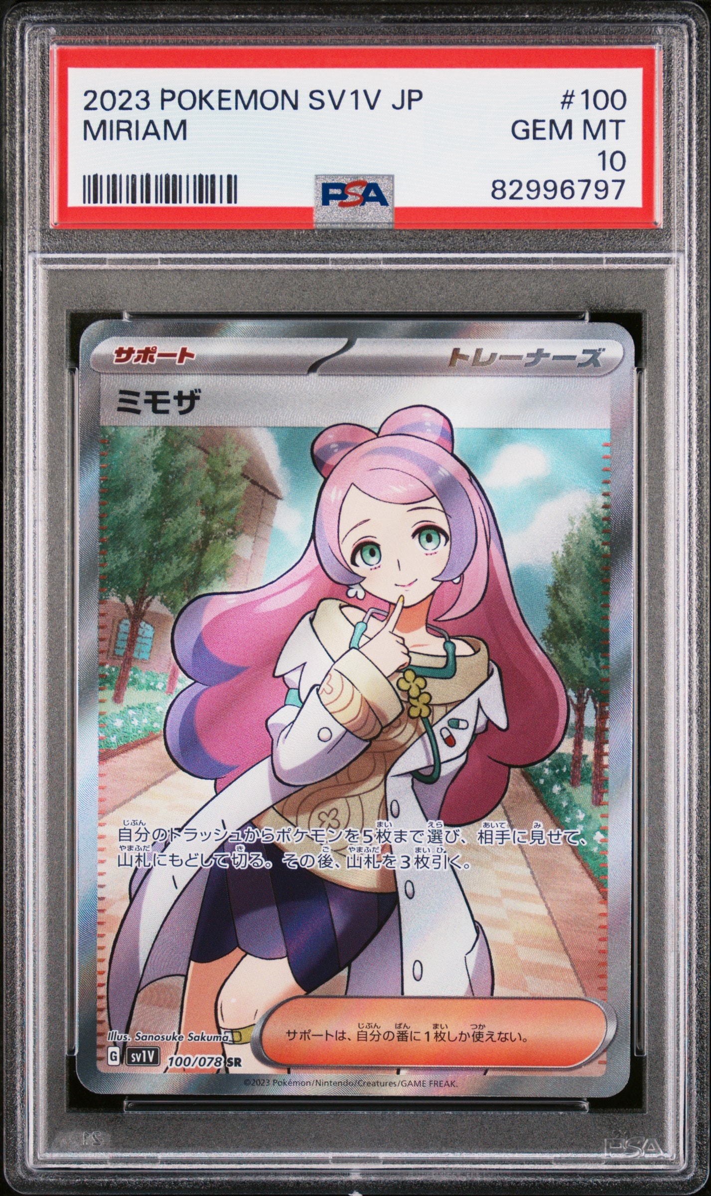 43 PSA10 ミモザ SAR sv1v 100/078 PSA10] Mimosa SAR 105/078 Expansion Pack 