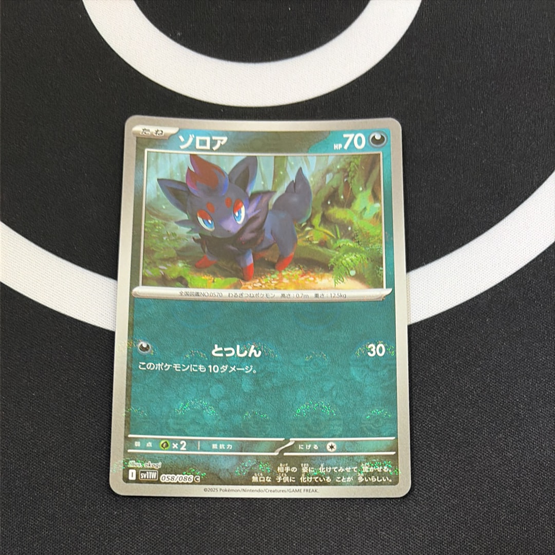 ゾロア C :モンスターボールミラー [SV11W 058/086](拡張パック「ホワイトフレア」)