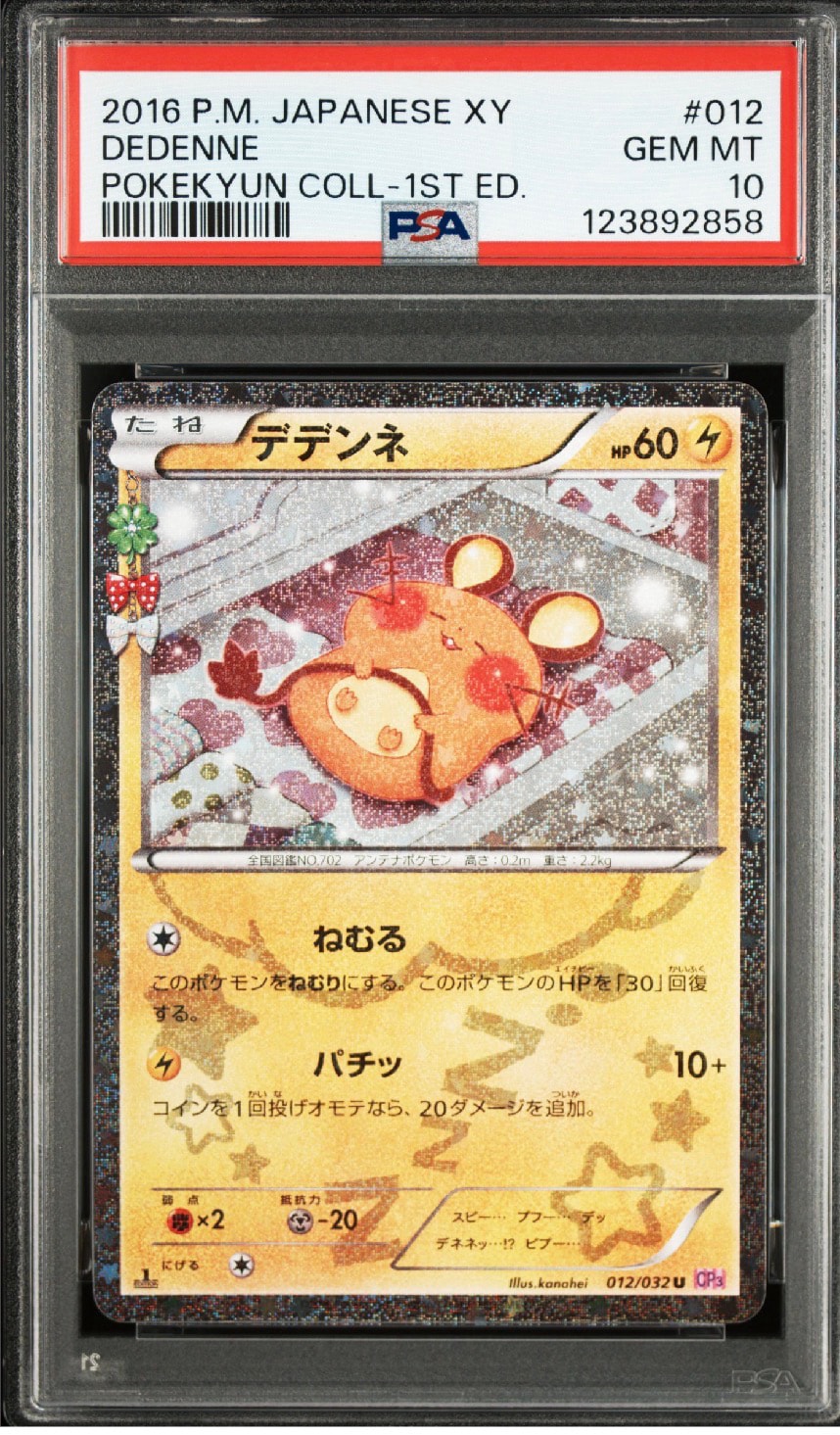 デデンネ U :1ED [CP3 012/032](コンセプトパック「ポケキュンコレクション」)