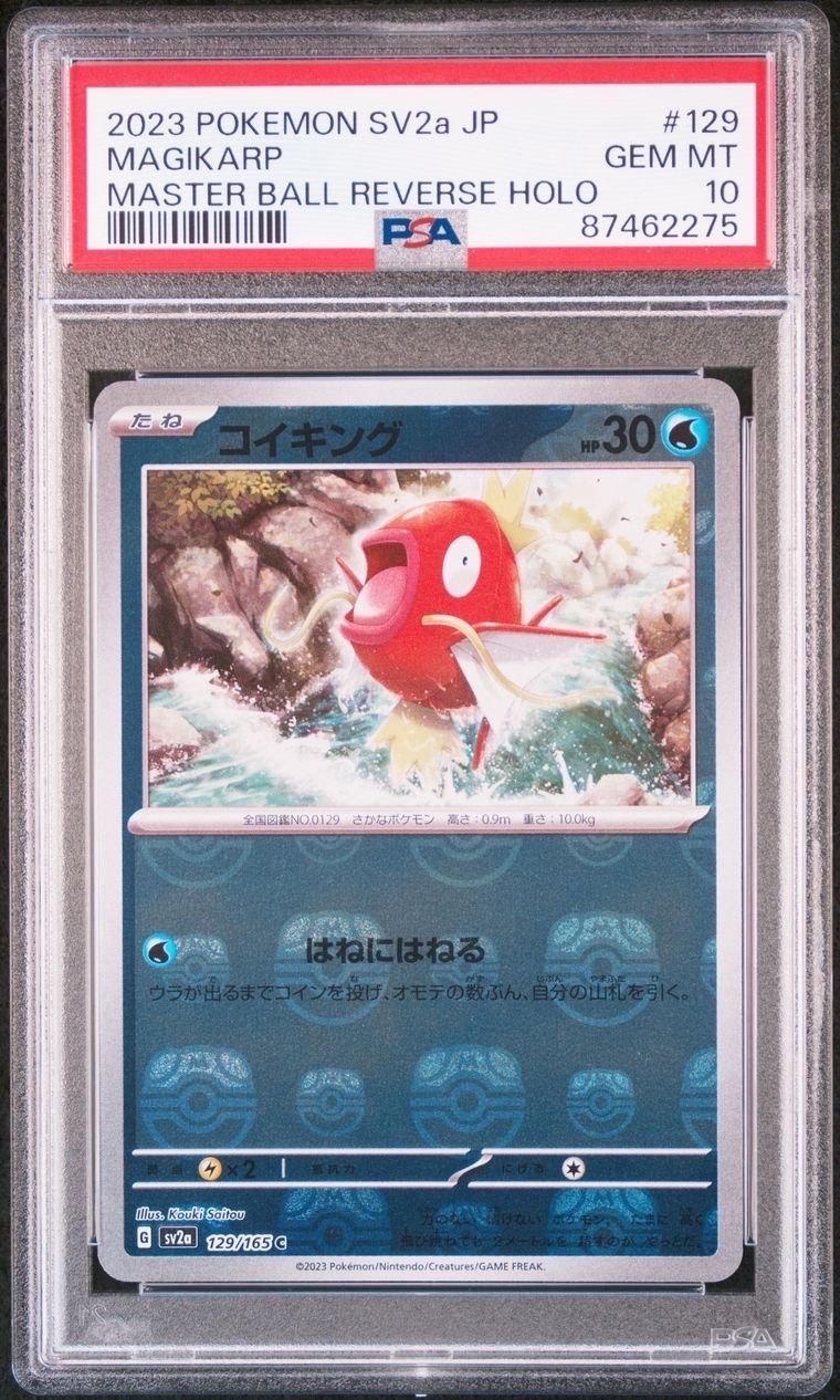 コイキング C: マスターボールミラー[SV2a 129/165](強化拡張パック「ポケモンカード151」)