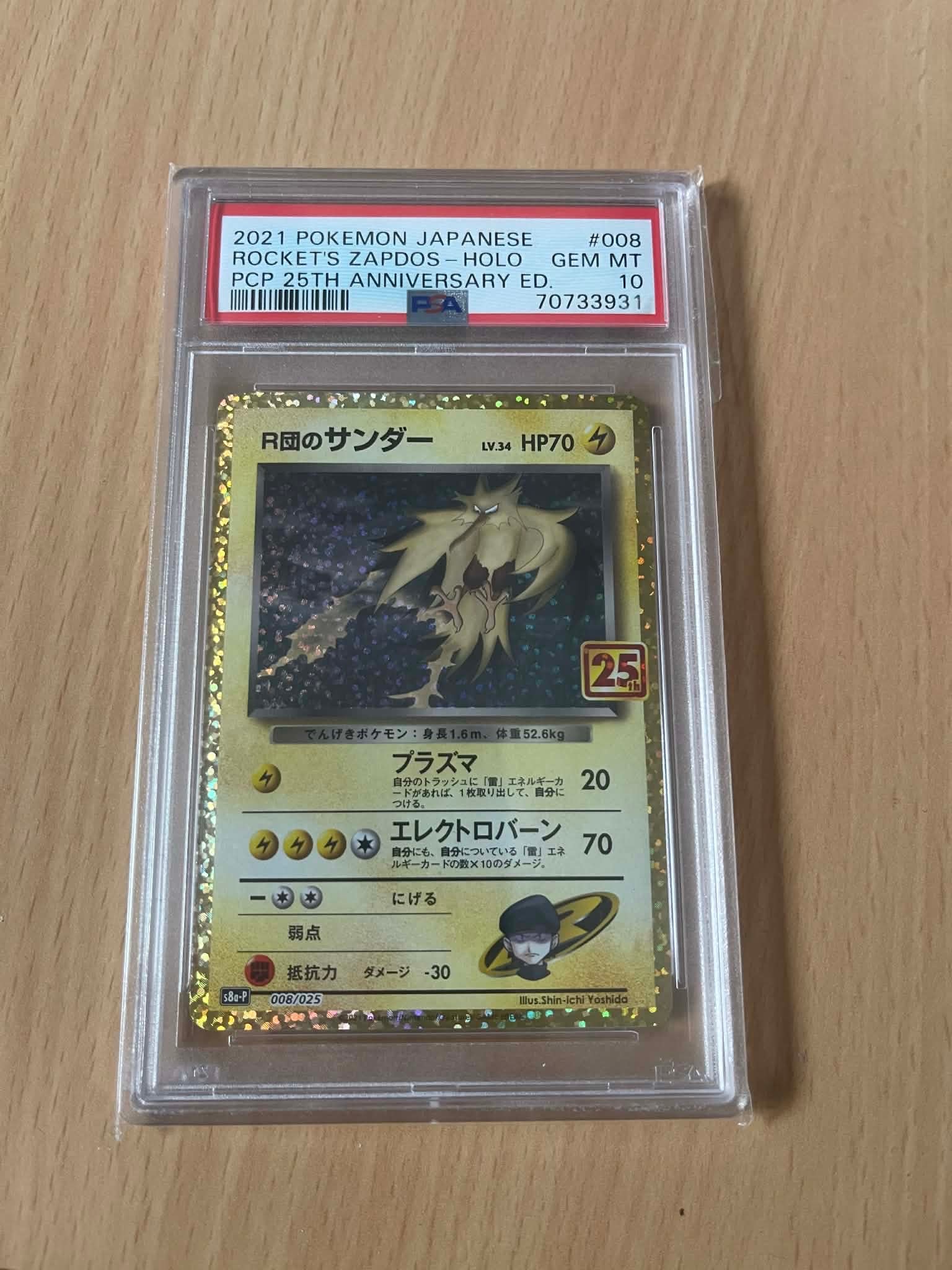 R団のサンダー(25th): プロモ[025 008](プロモカードパック 25th ANNIVERSARY edition「S8a-P」)