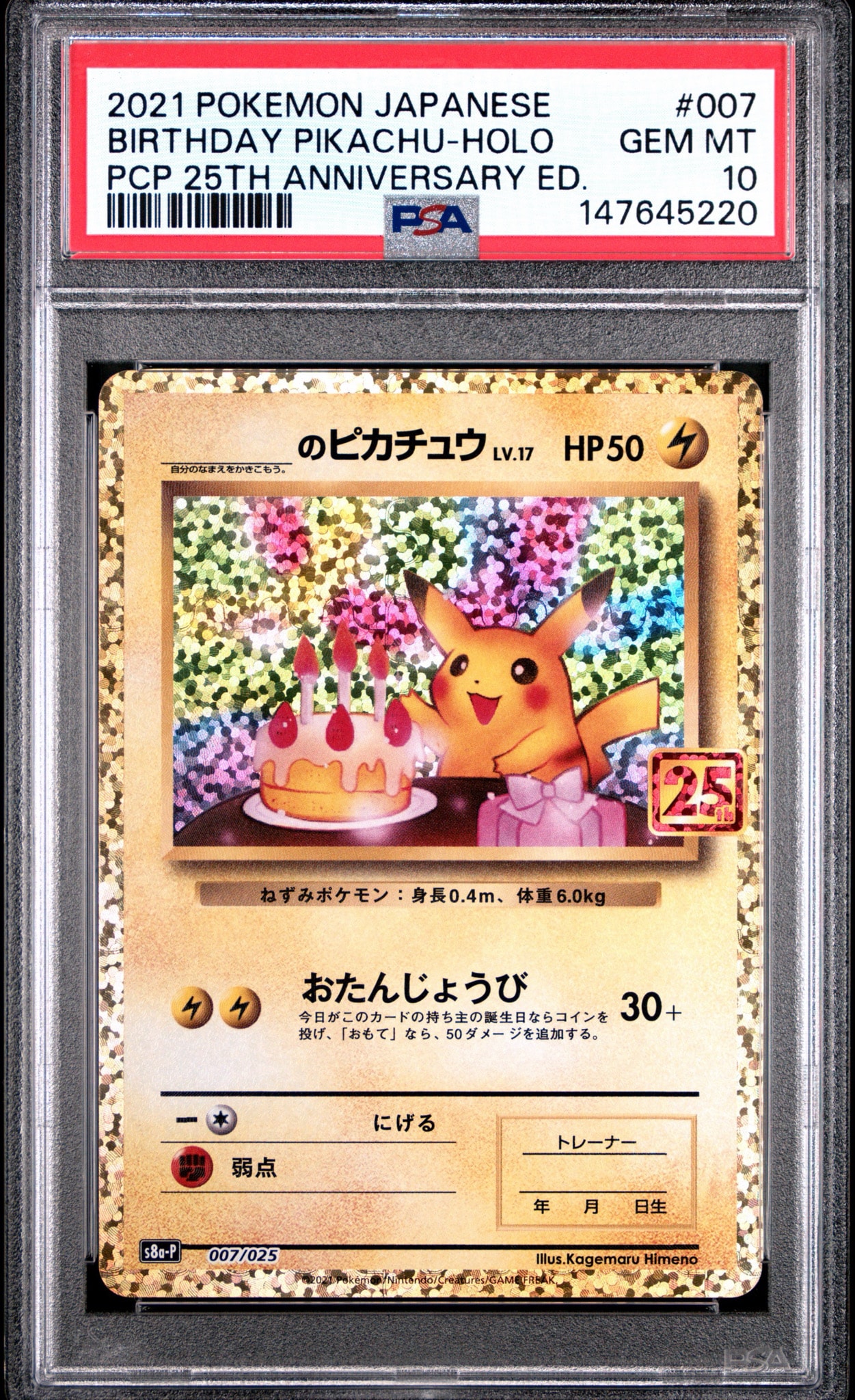 _のピカチュウ: プロモ (お誕生日ピカチュウ) [S8a-P 007/025](プロモ