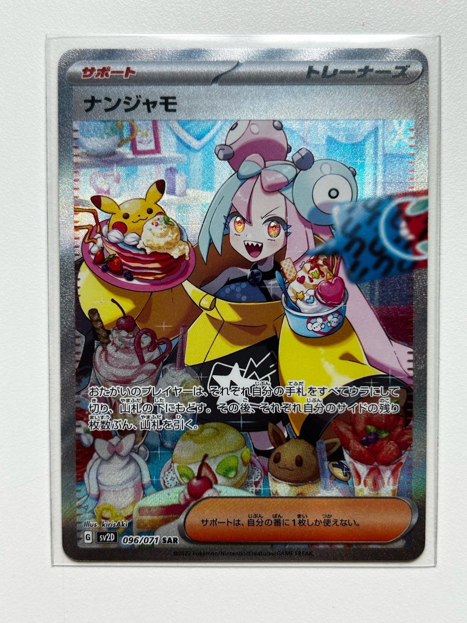 ナンジャモ SAR[SV2D 096/071](拡張パック「クレイバースト」)