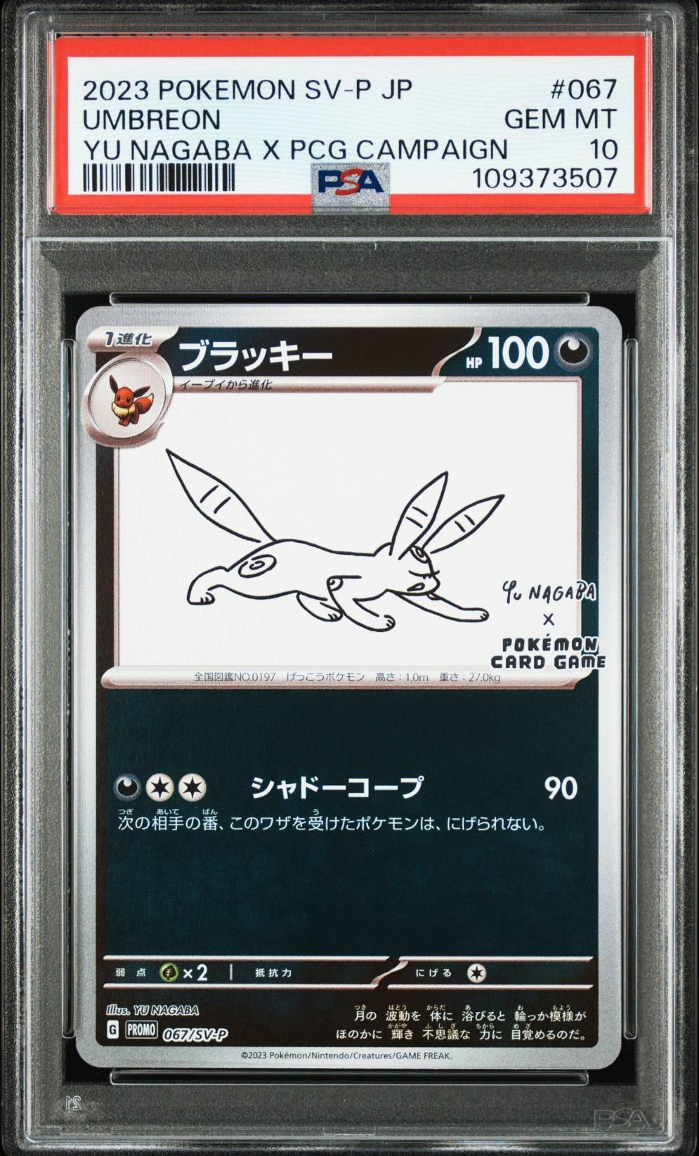 ブラッキー: プロモ (ナガバブラッキー) [SV-P 067](「YU NAGABA×ポケモンカードゲーム」プロモーションカード「SV-P」)