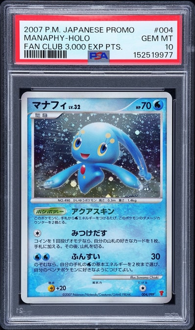 ポケモンカード ポケカ マナフィ プレイヤーズ プロモ psa10 lv.32 ポケモンカード ポケカ マナフィ プレイヤーズ プロモ psa10 lv.32