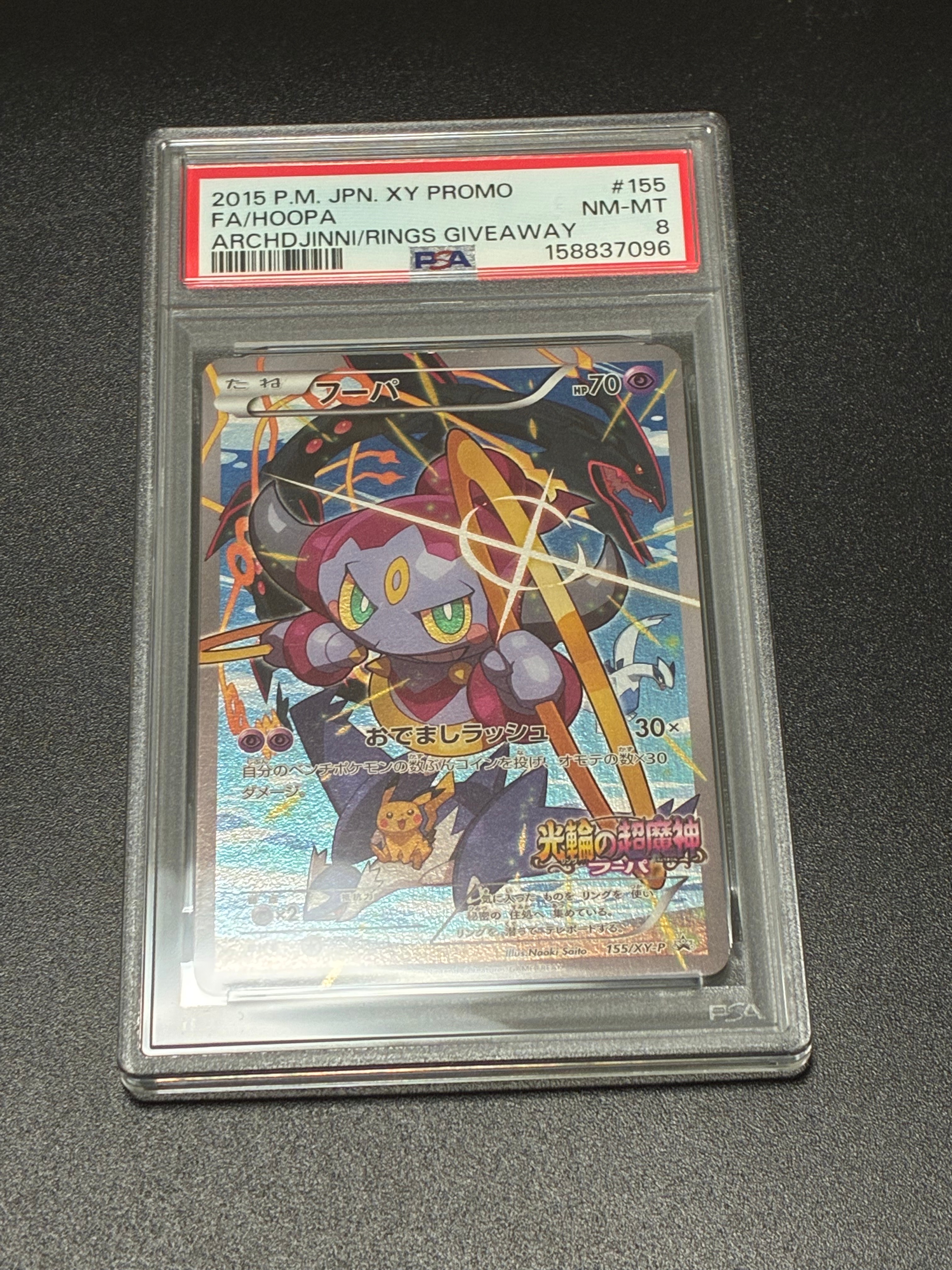 PSA10】フーパ P (開封済) [XY-P 155](プロモーションカード「フーパの